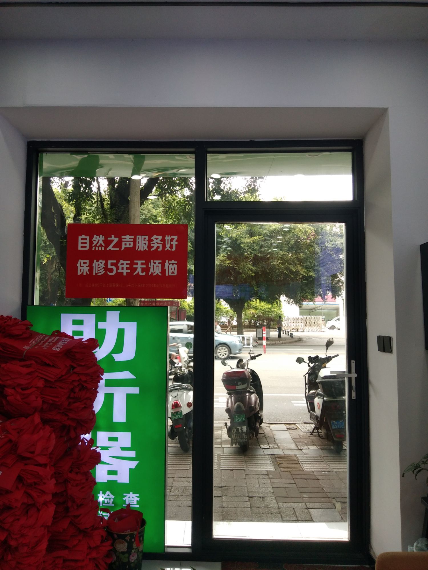 自然之声助听器·呼吸机(柳州店)