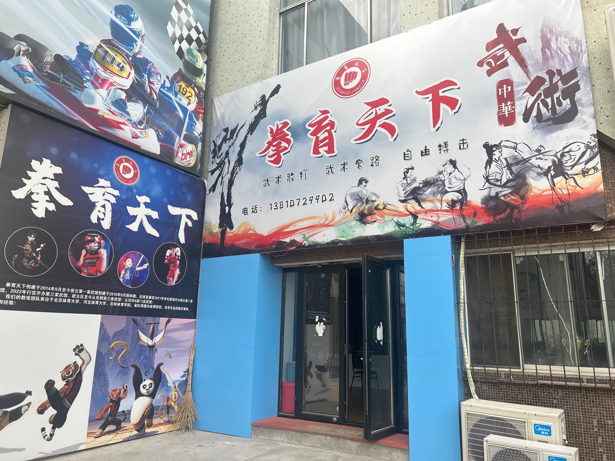 场地封面-拳育天下武术套路散打