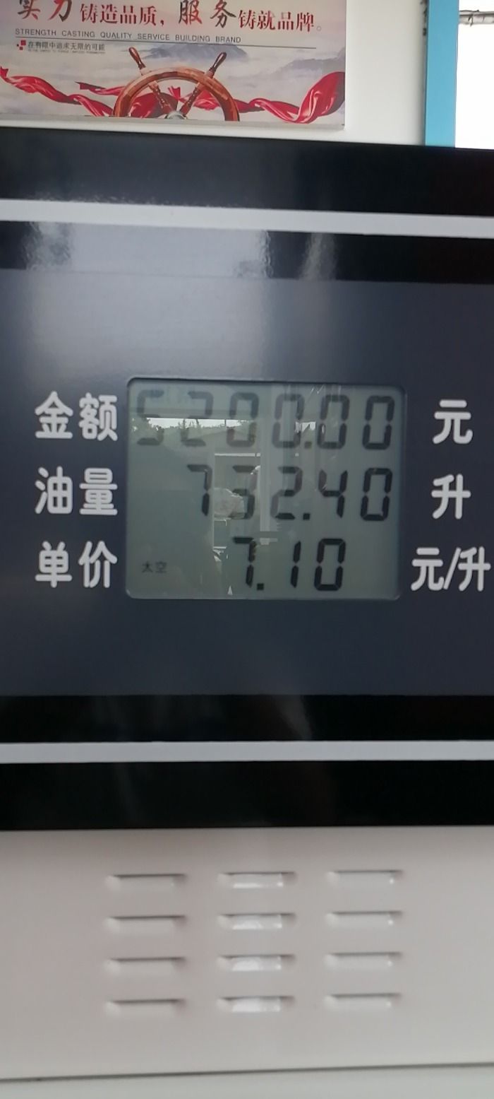 鑫泉加油站