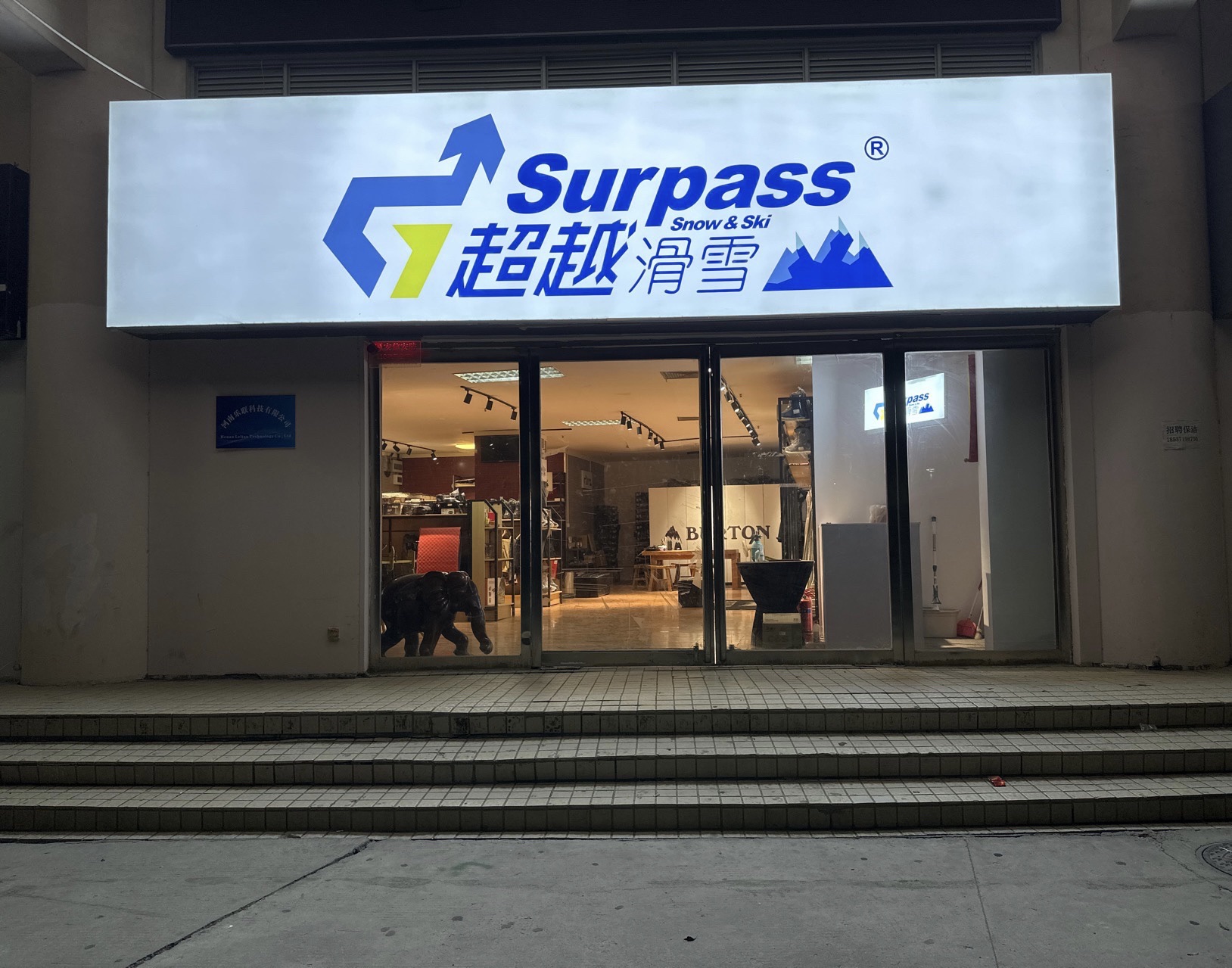 超越户外滑雪装备用品burton专营