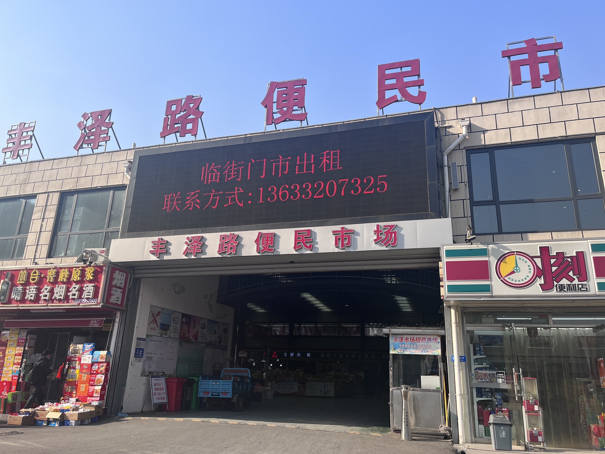 丰泽路便民市场