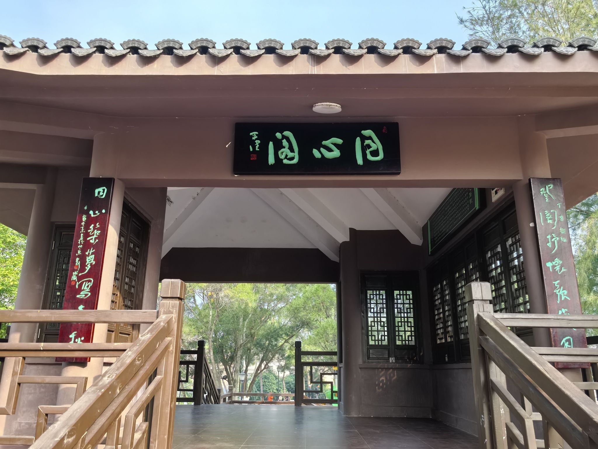 石化口袋公园旅行图片 2