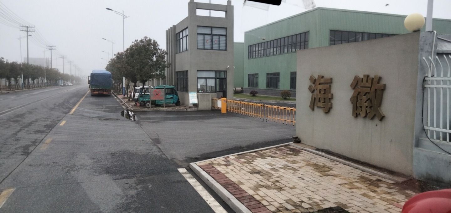 海徽化工有限公司