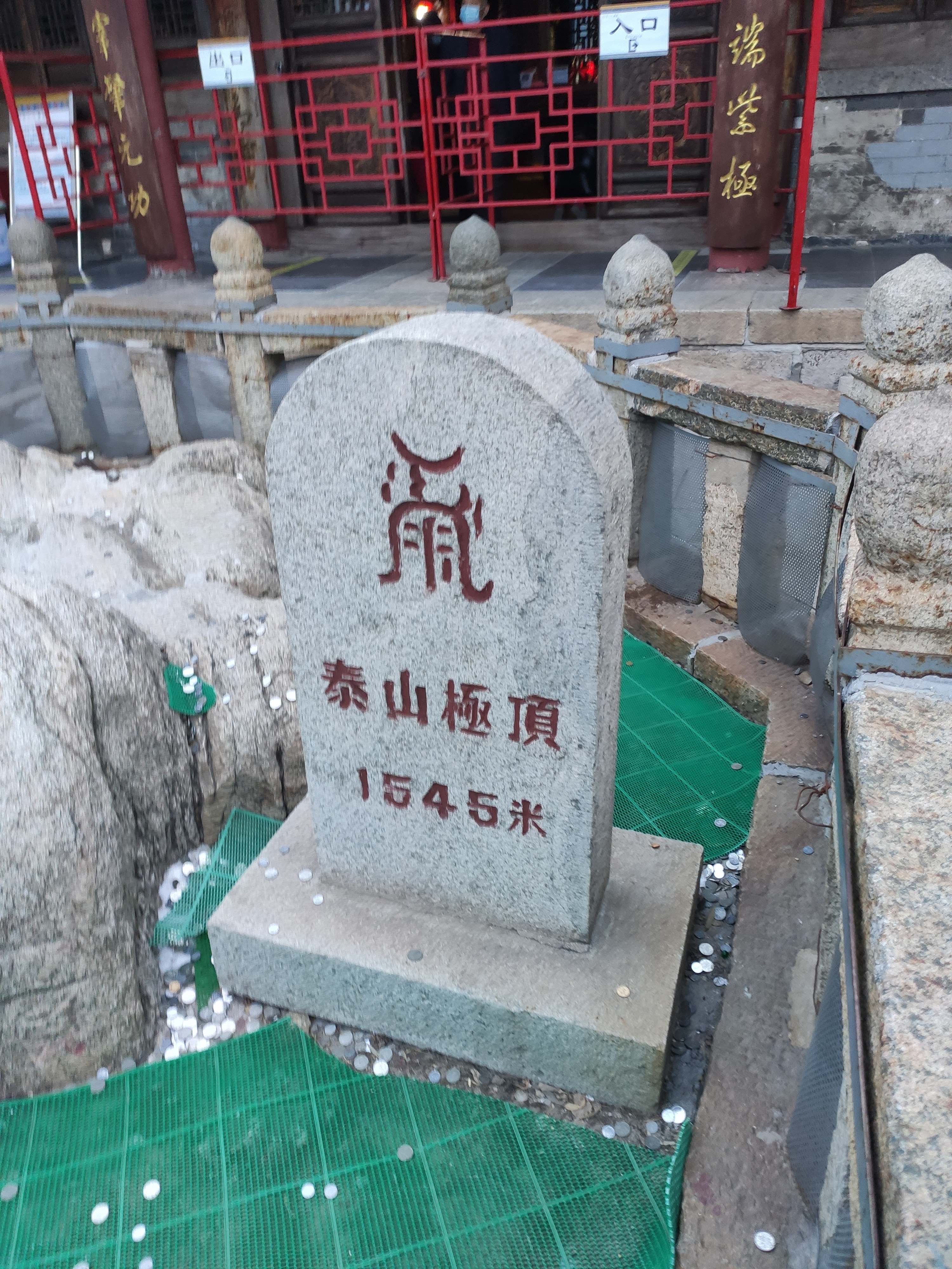 泰山极顶