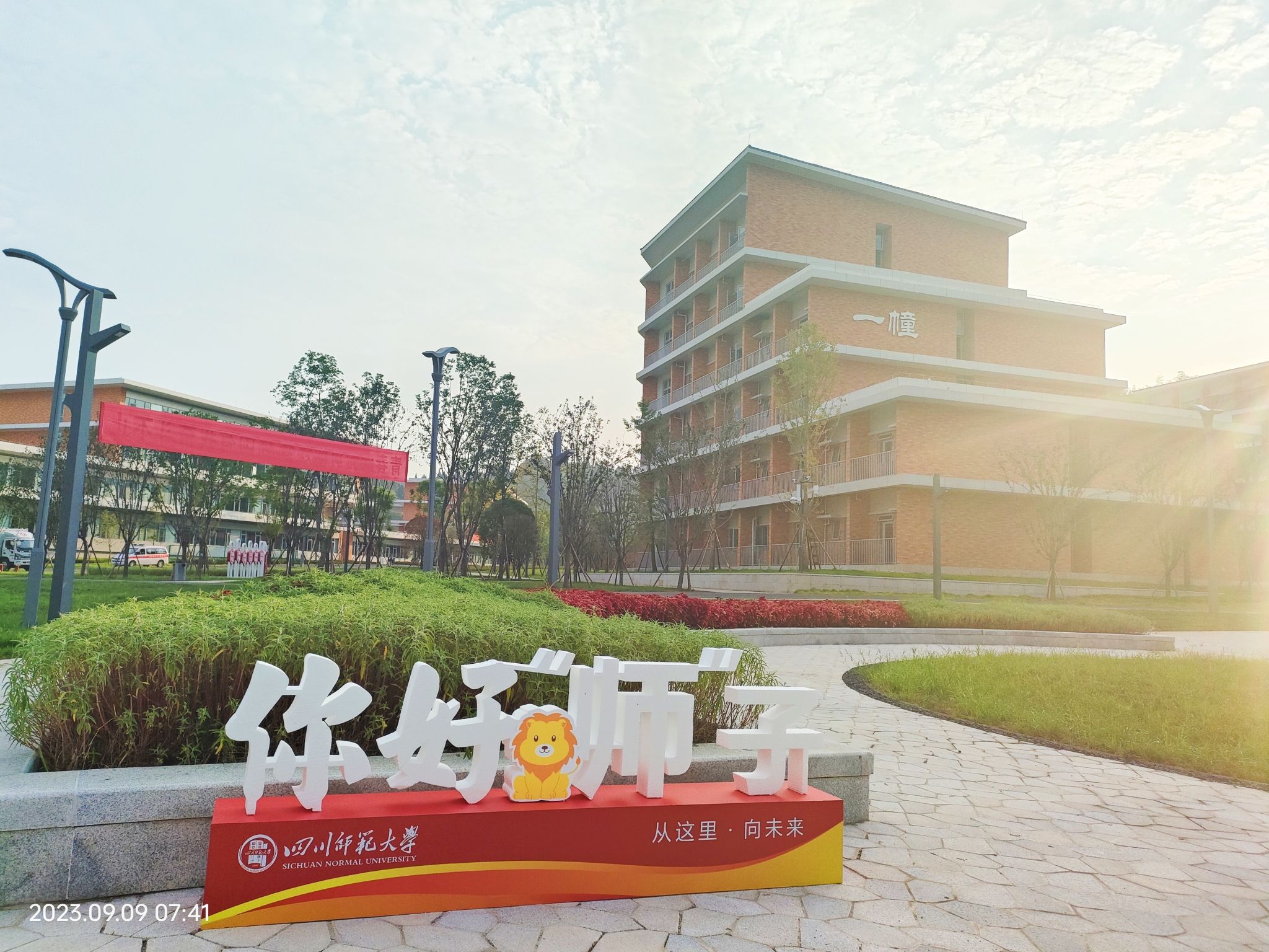 四川师范大学(遂宁校区)