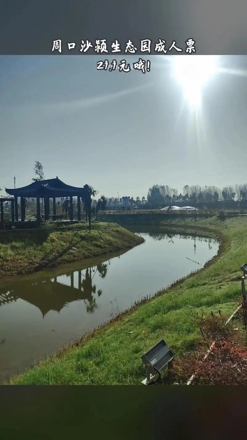 周口沙颍河风景区旅行图片 2