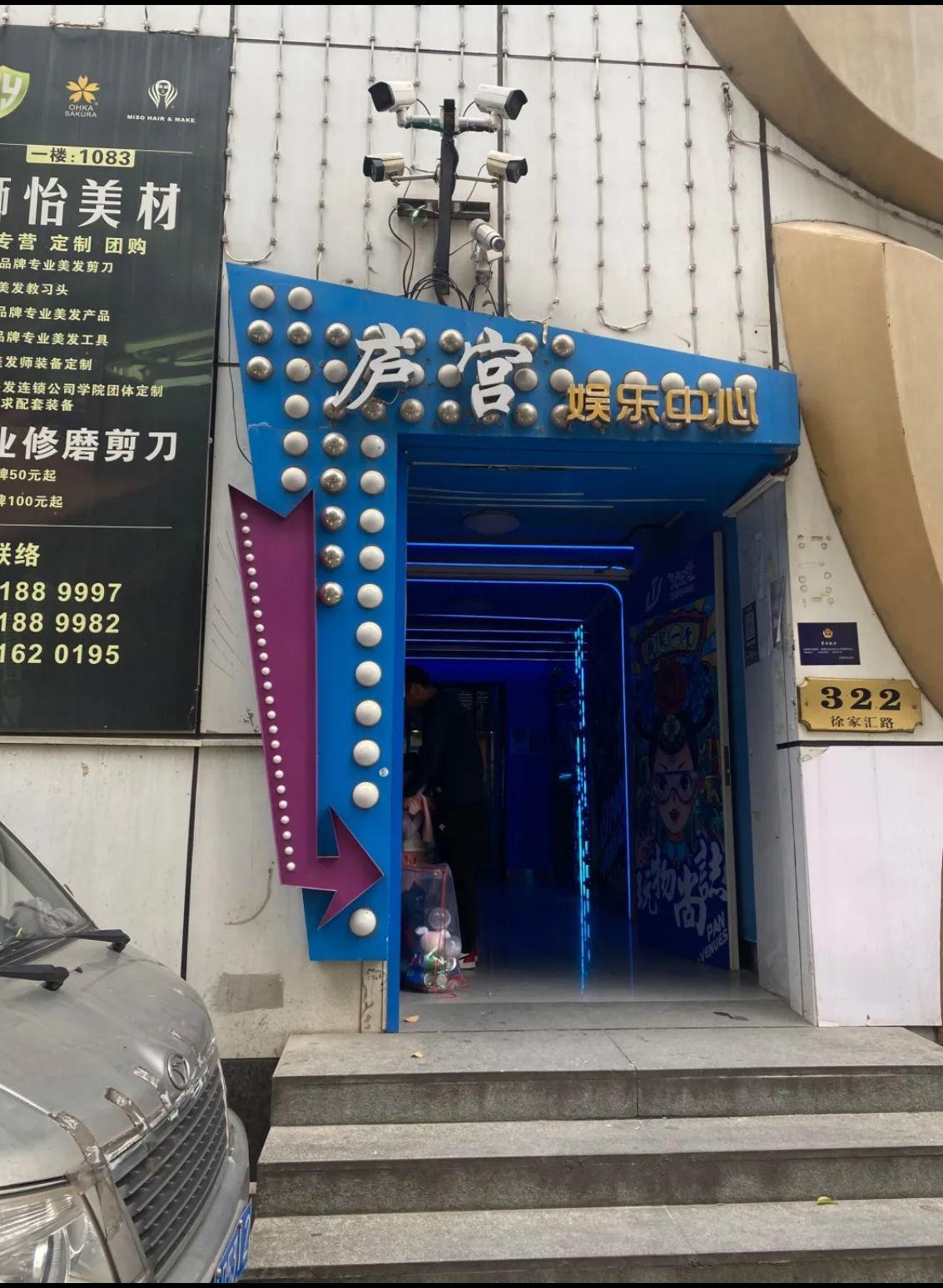 庐宫娱乐中心