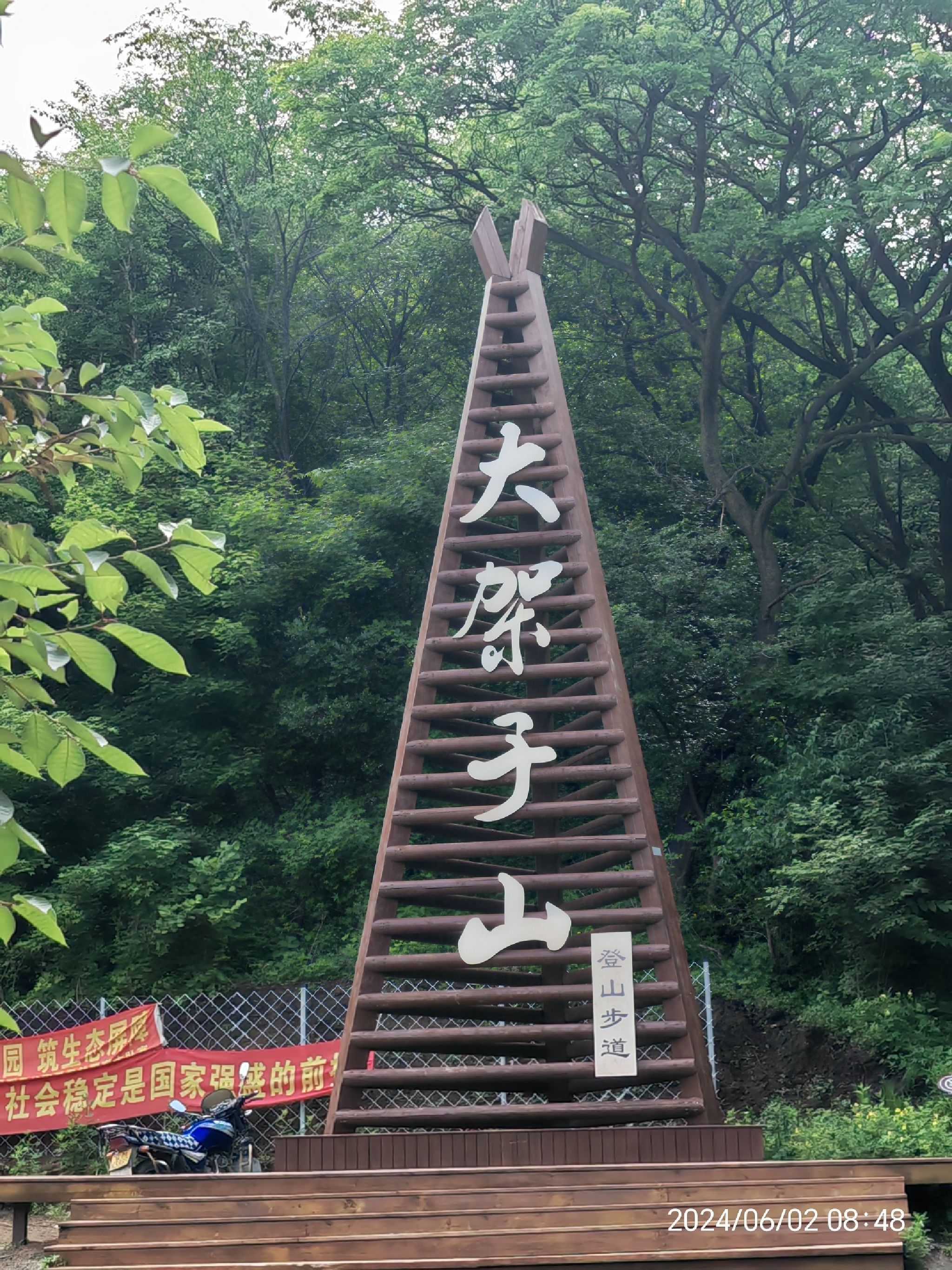 大架子山景区旅行图片 1