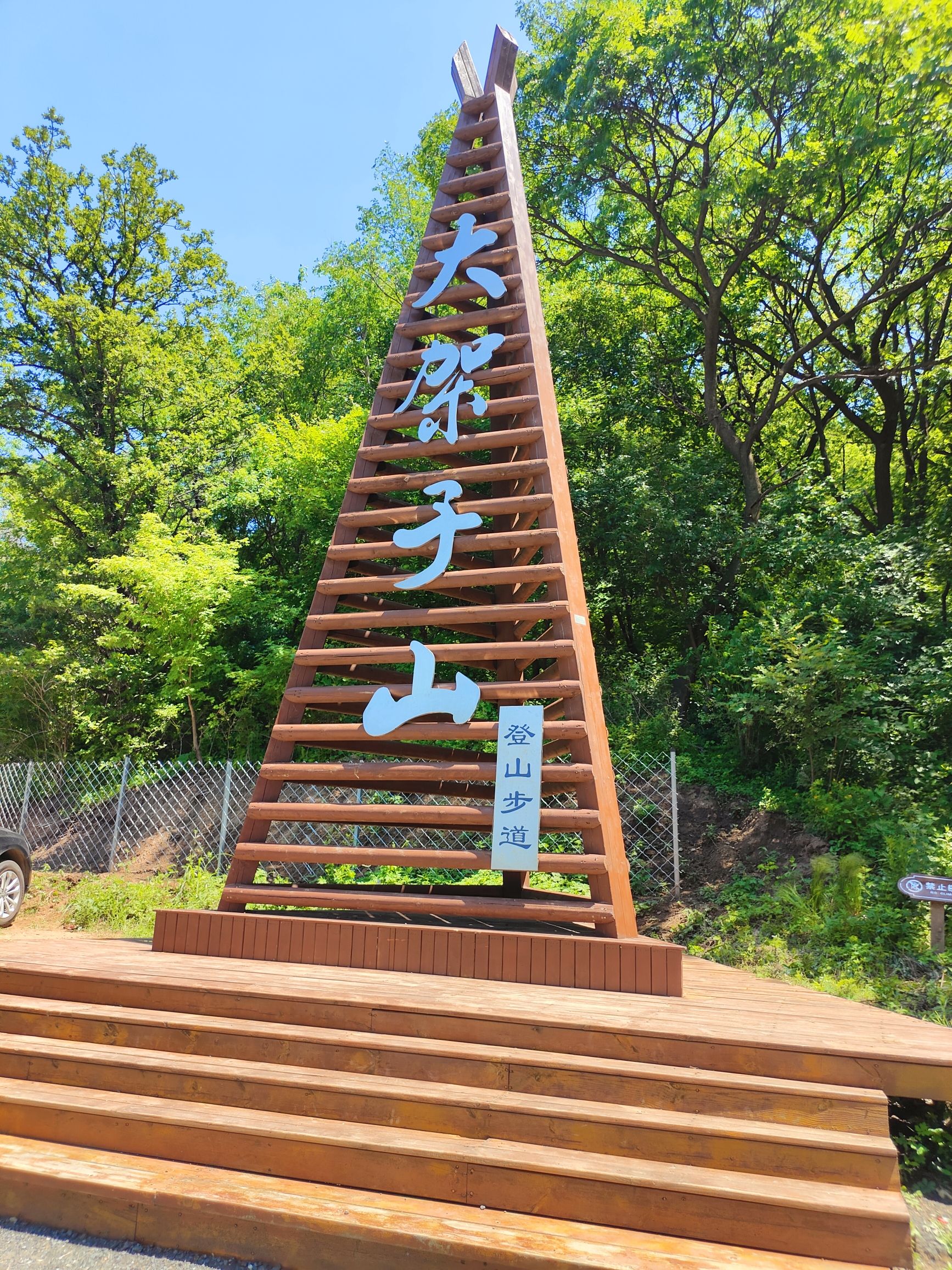 大架子山景区旅行图片 1