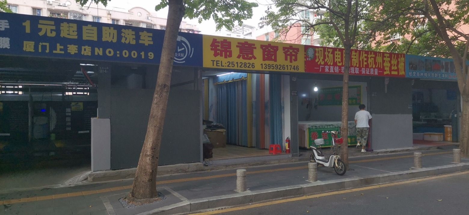 厦门锦意窗帘工厂店