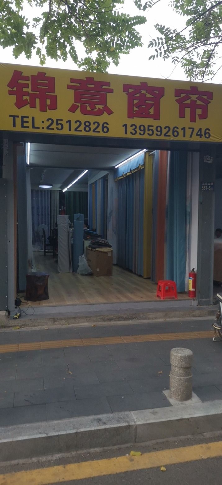 厦门锦意窗帘工厂店