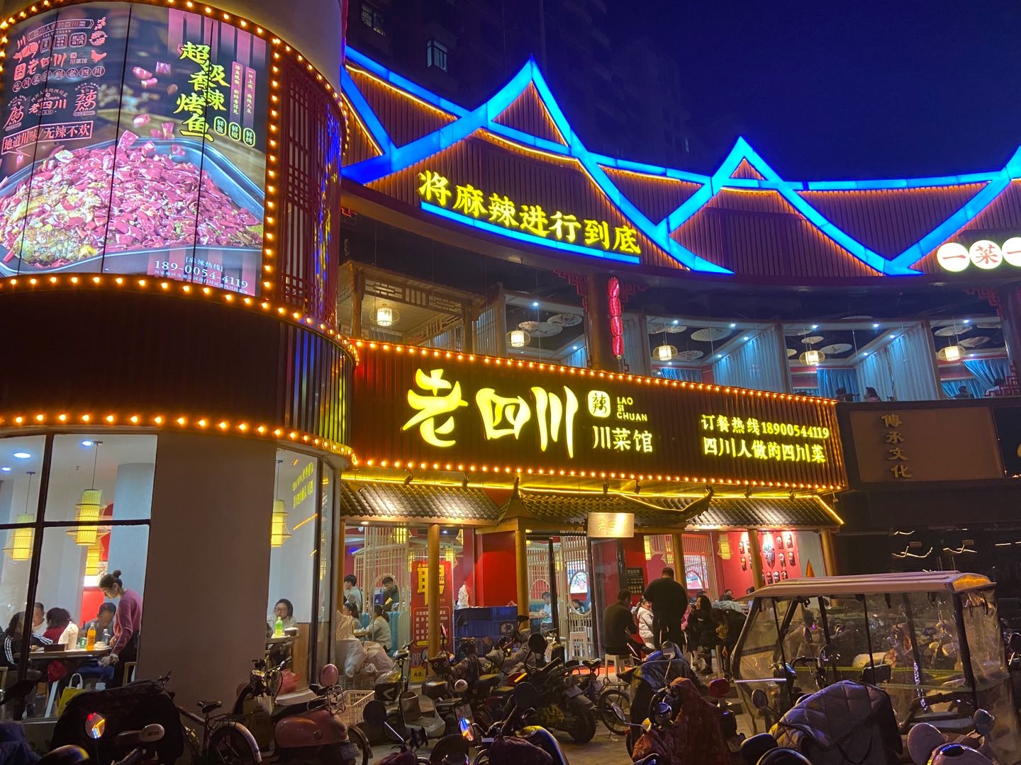 老四川川菜馆(淮南市龙湖公园店)