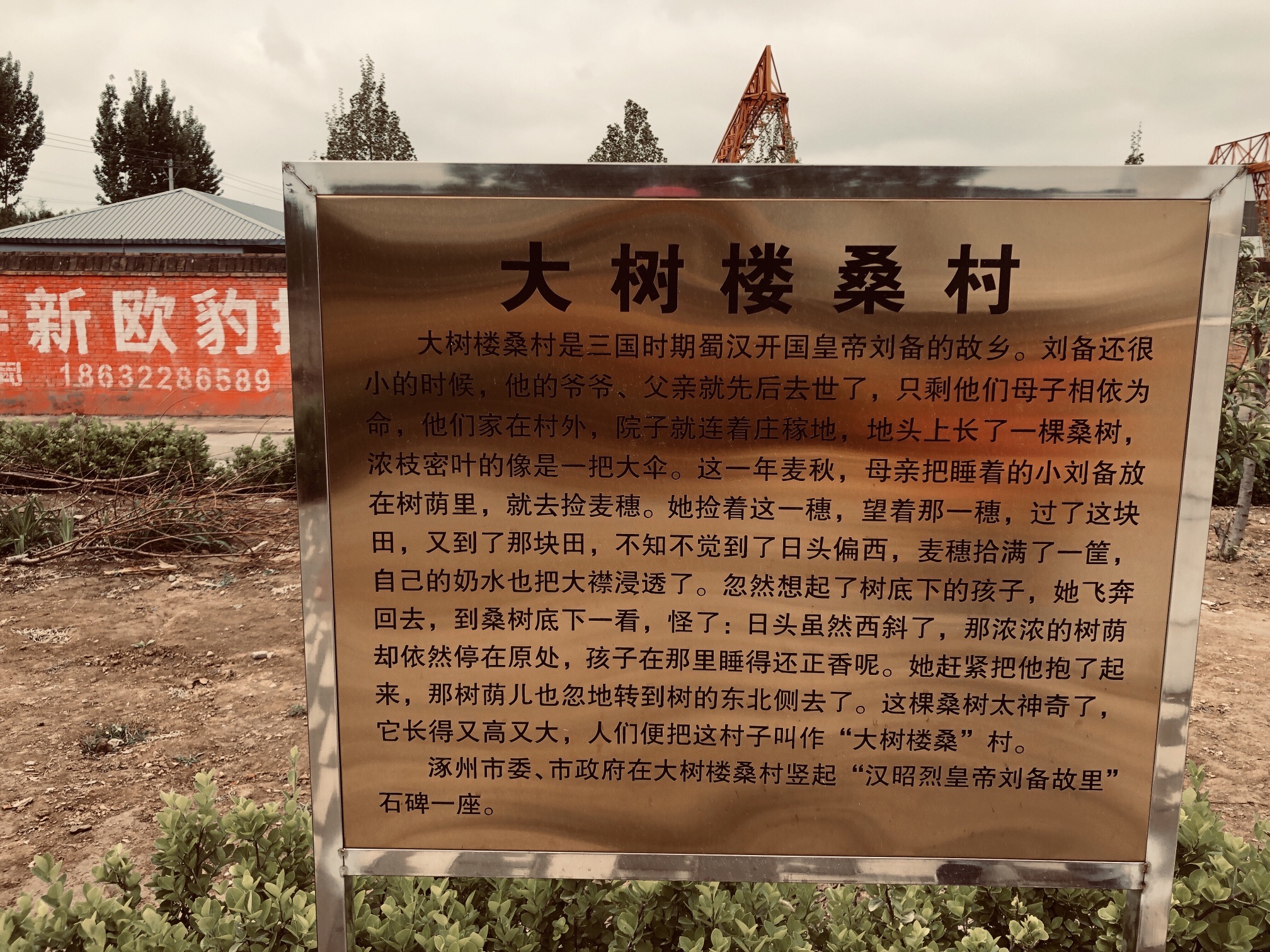 汉昭烈皇帝刘备故里旅行图片 3