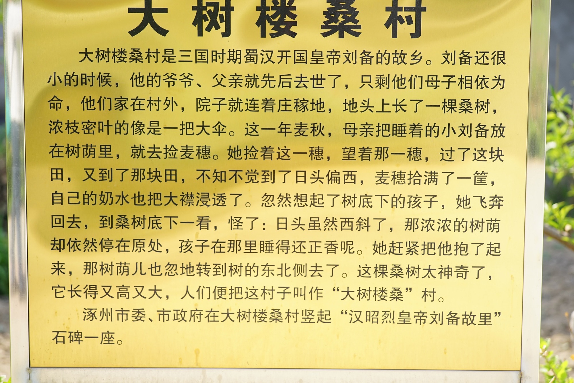 汉昭烈皇帝刘备故里旅行图片 2