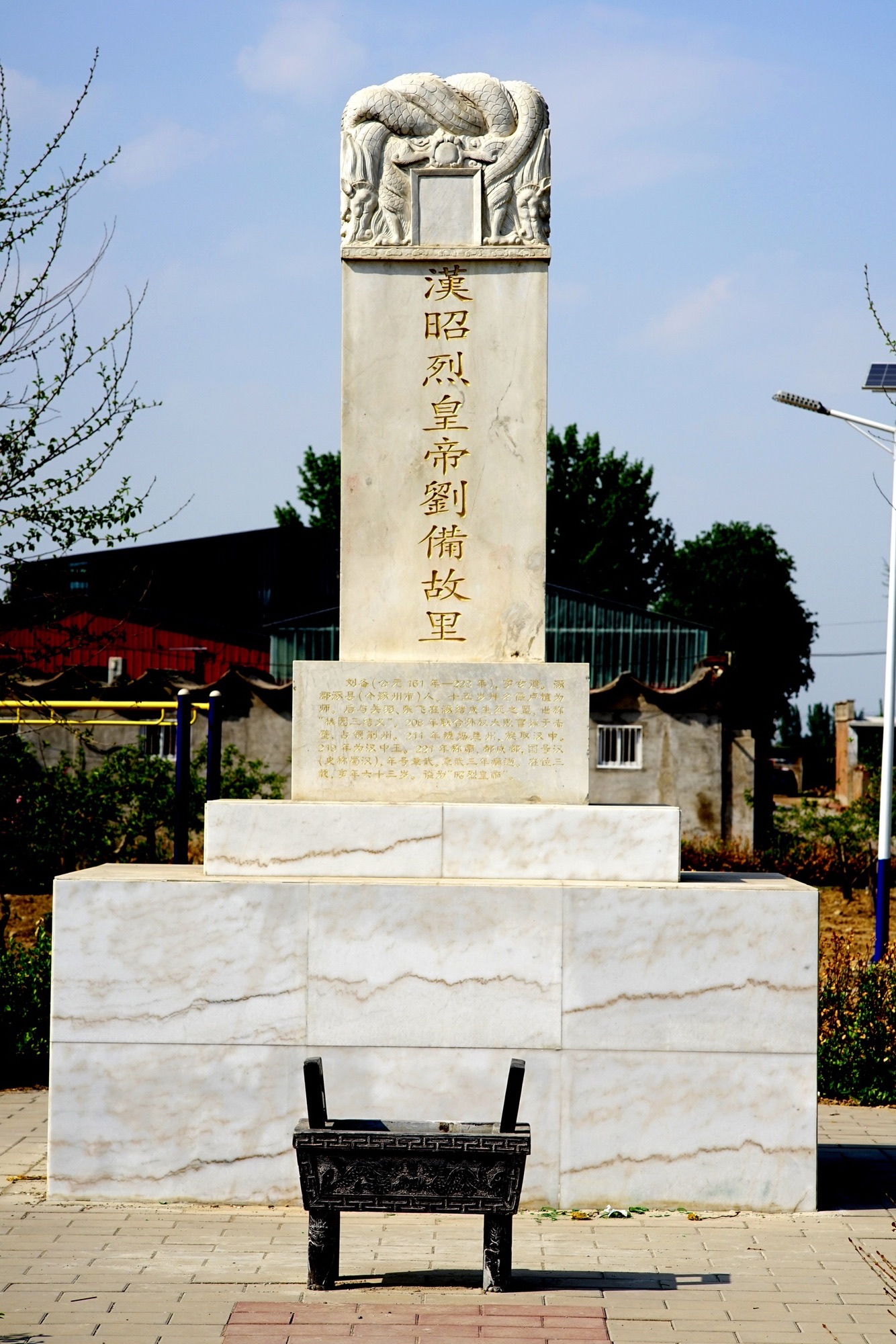 汉昭烈皇帝刘备故里旅行图片 1