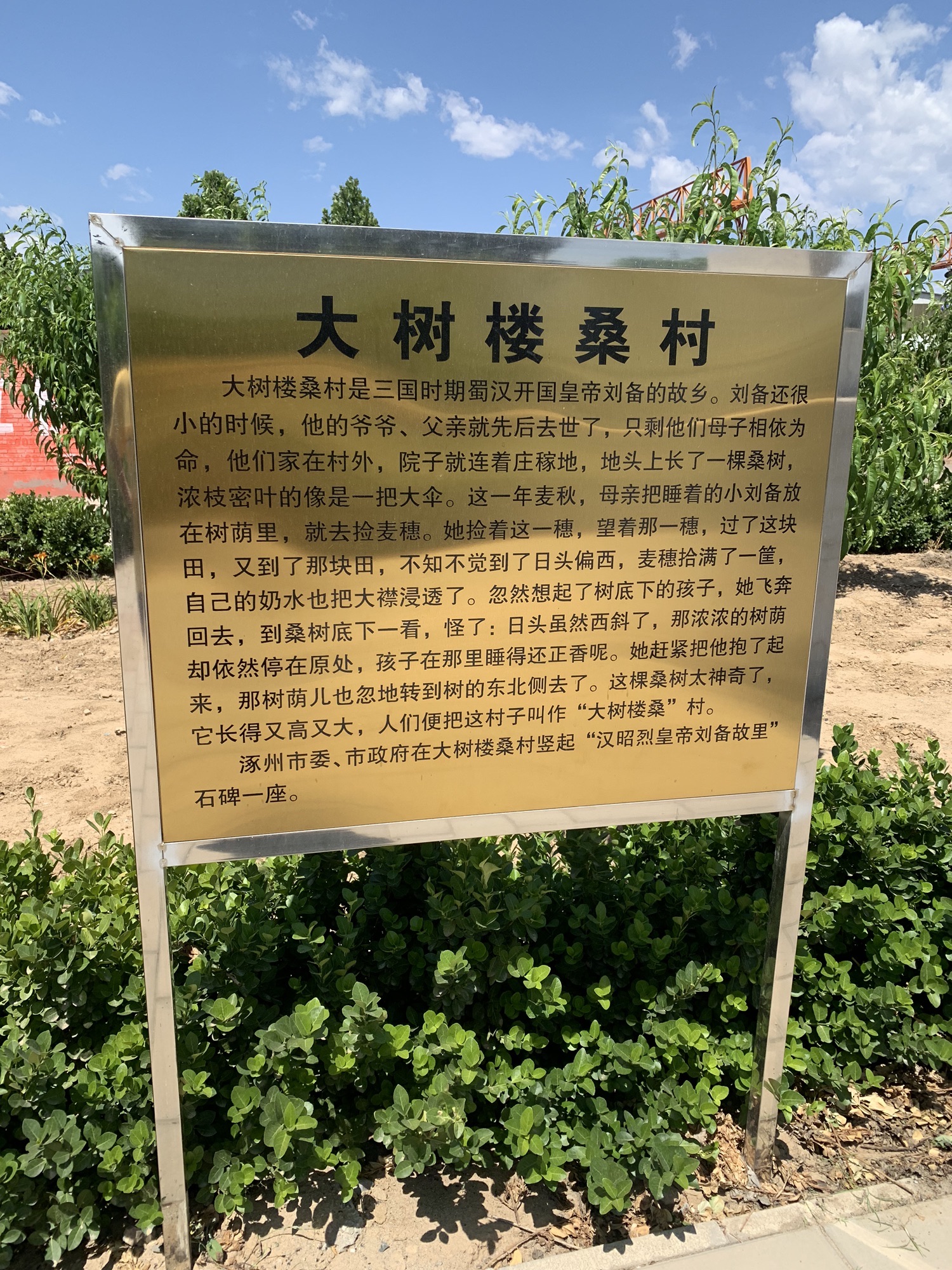 汉昭烈皇帝刘备故里旅行图片 1