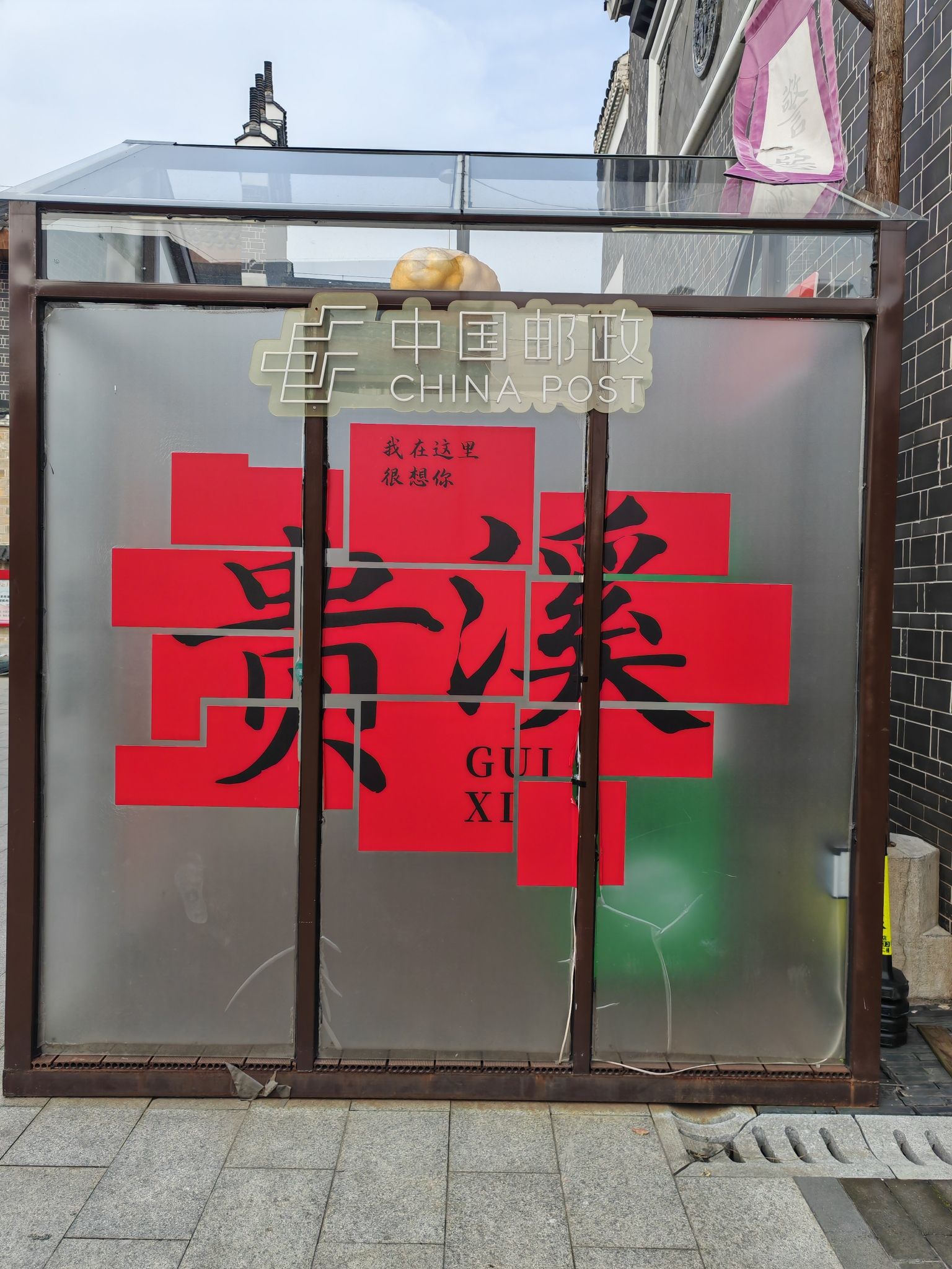 茨荸弄老街老县衙旅行图片 1