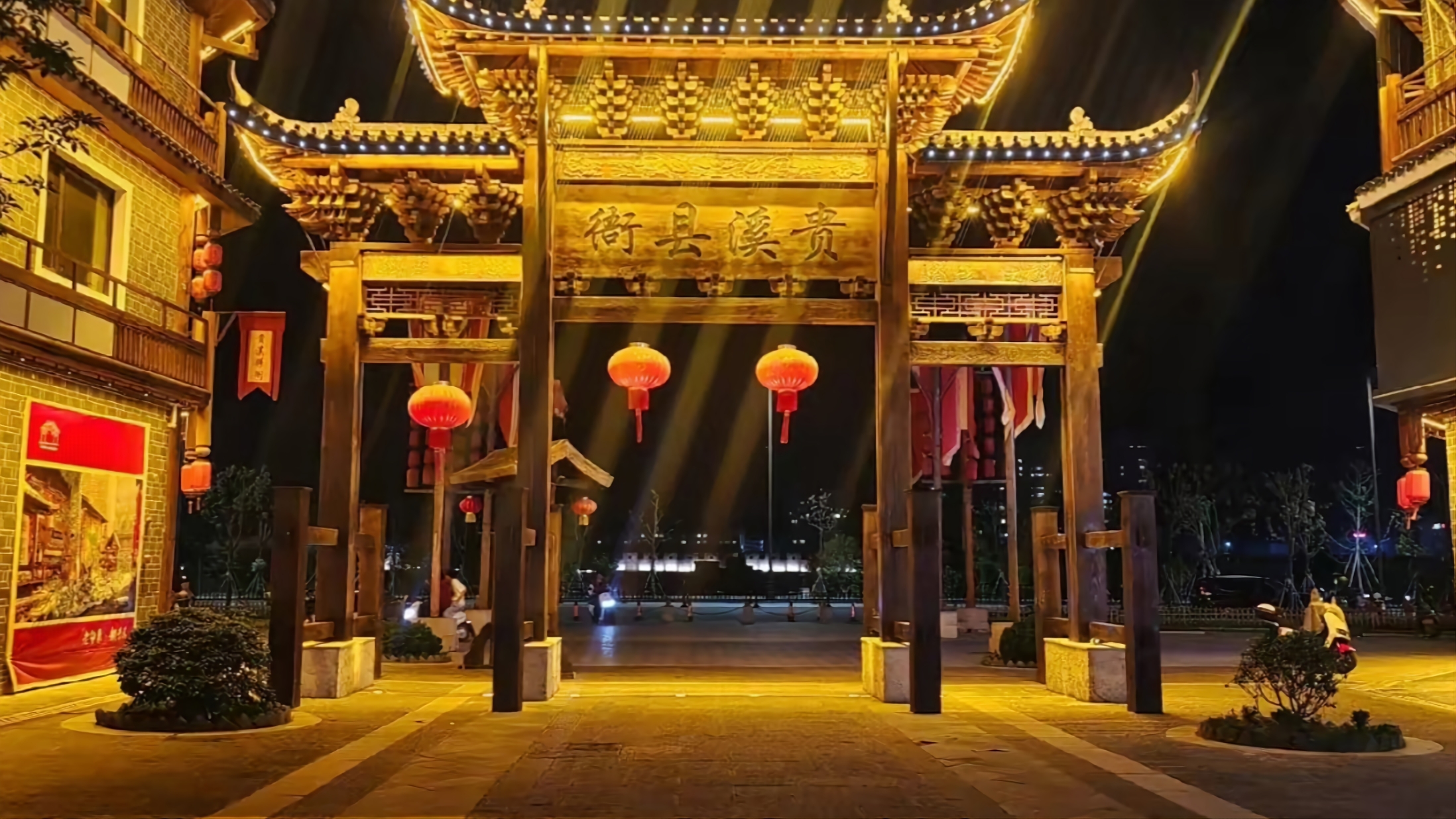茨荸弄老街老县衙旅行图片 1