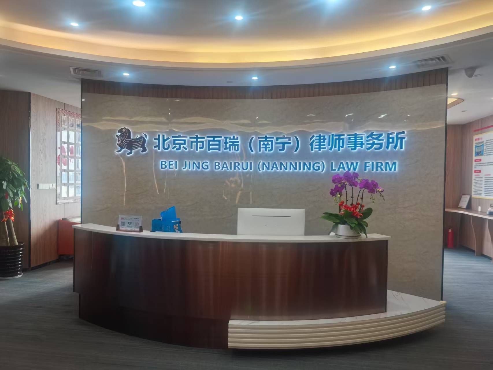 北京市百瑞(南宁)律师事务所