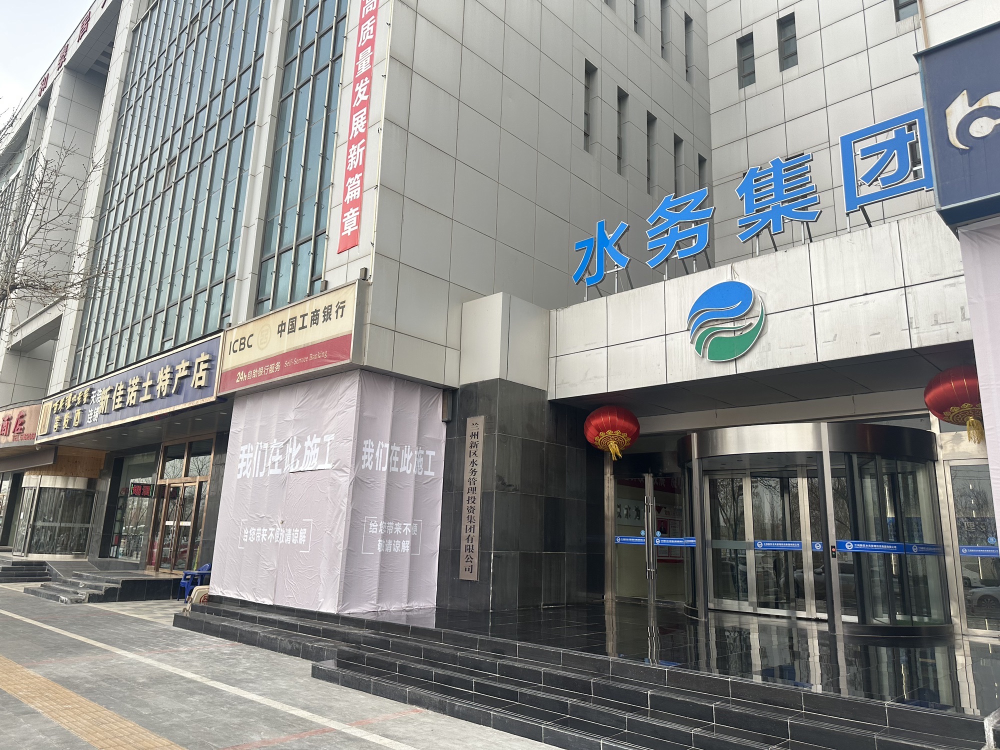 兰州新区水务管理投资集团有限公司