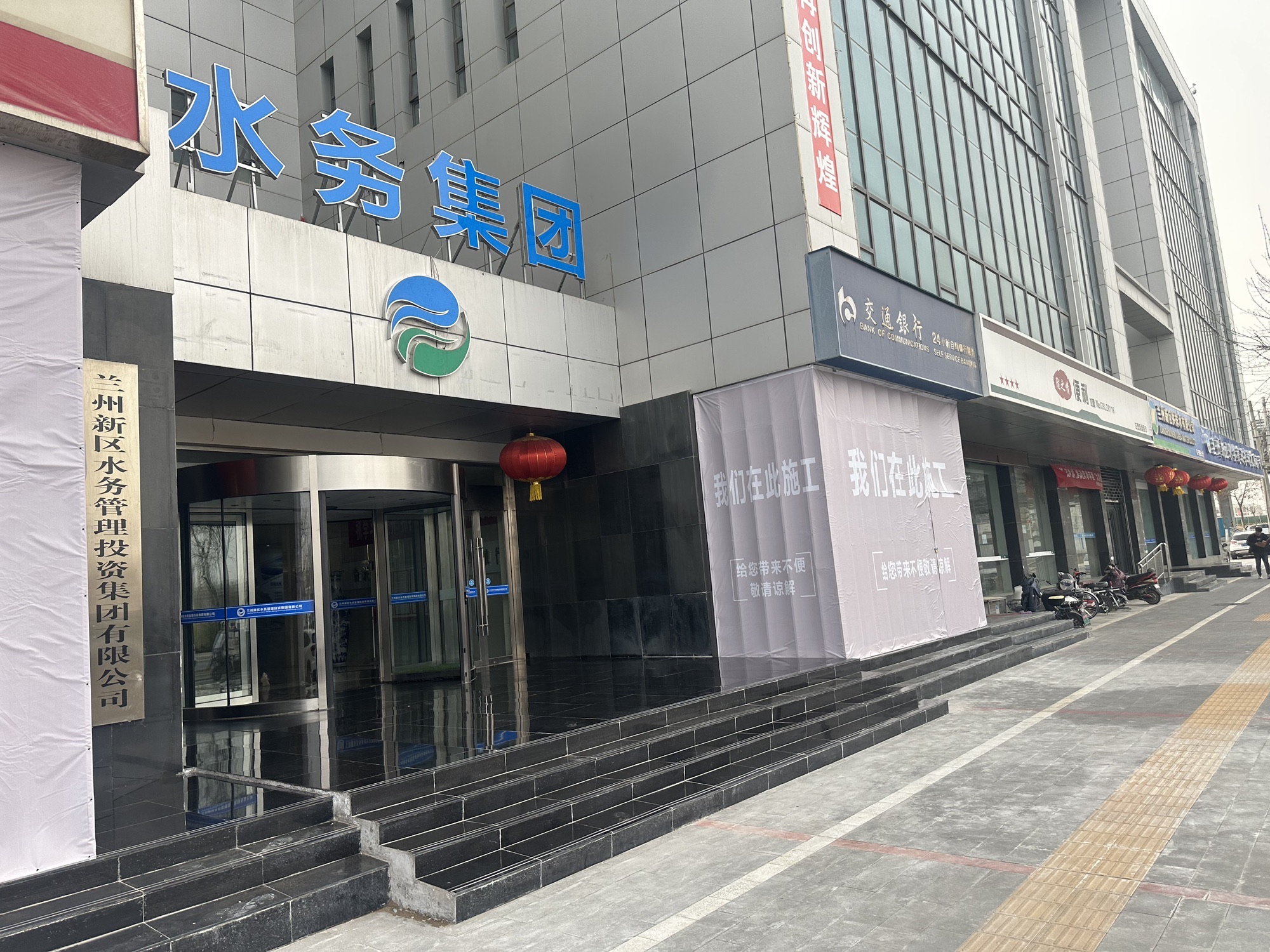 兰州新区水务管理投资集团有限公司
