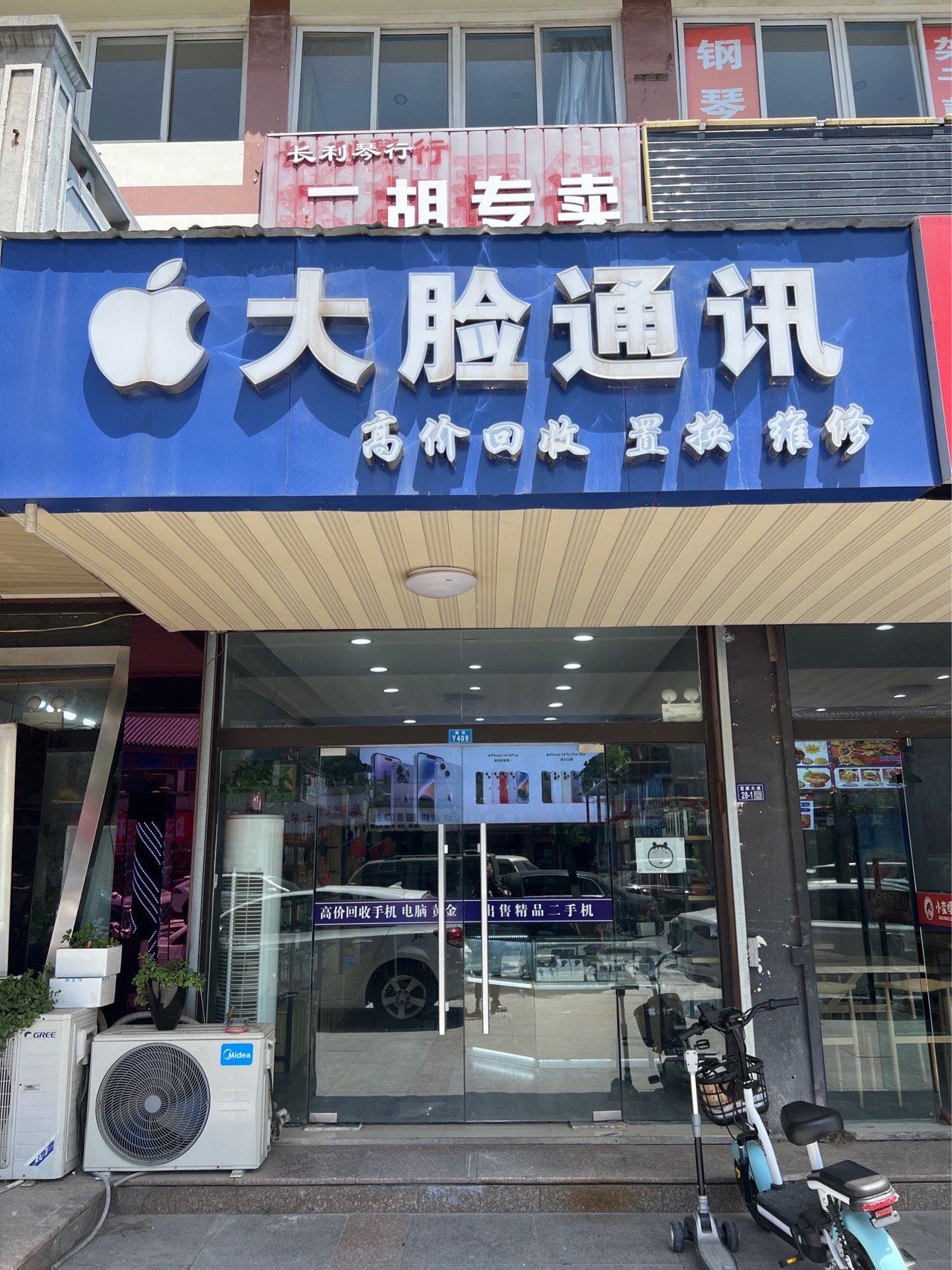 大脸通讯