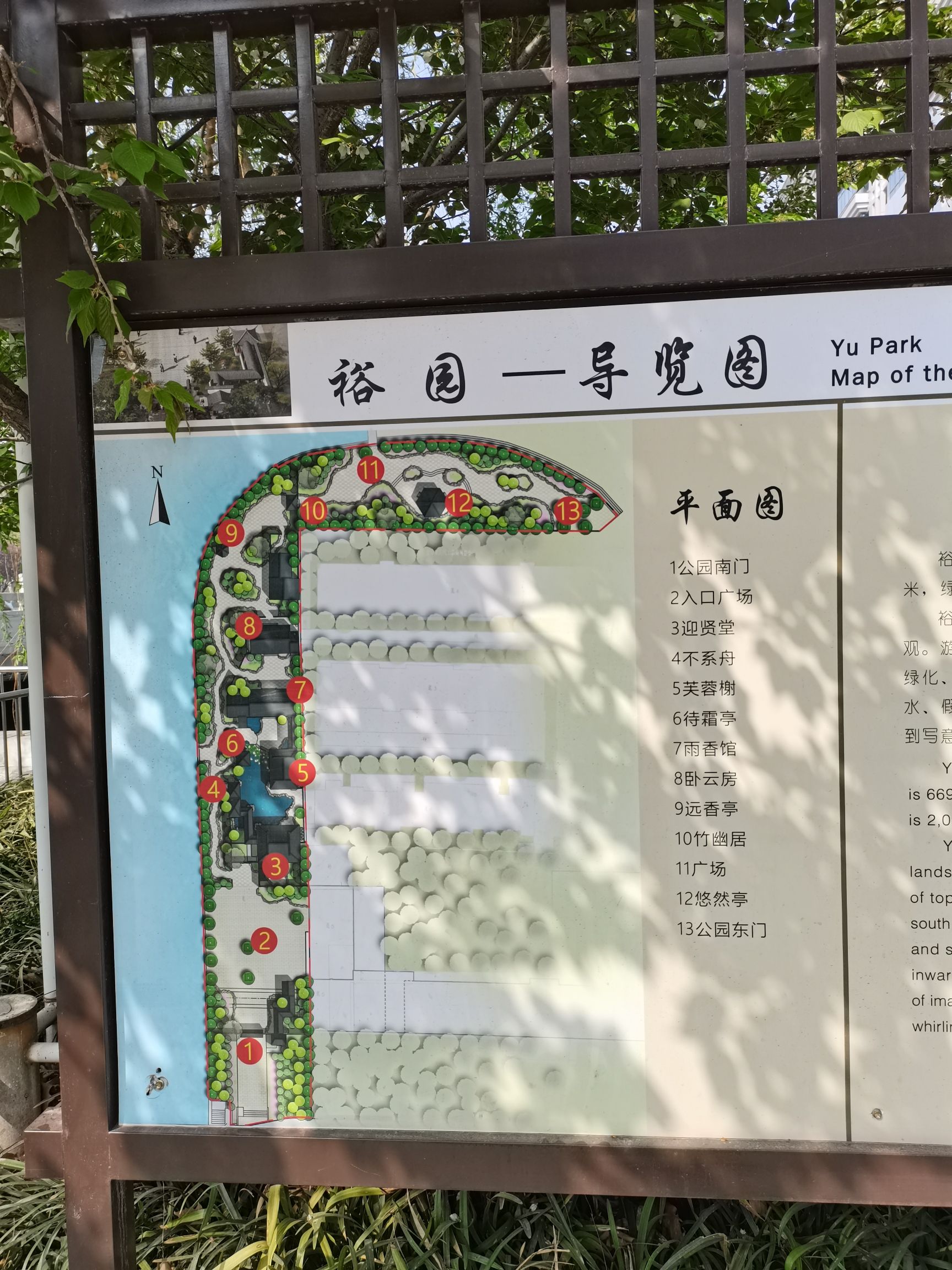 裕园公园旅行图片 3