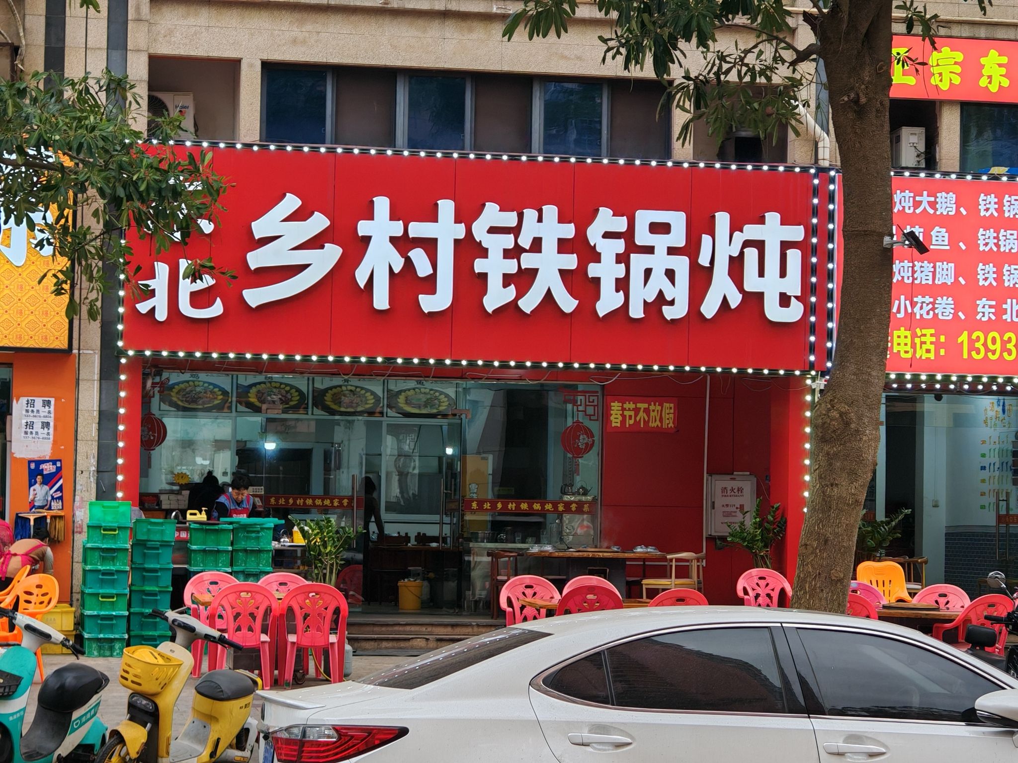 东北乡村铁锅炖(老城店)