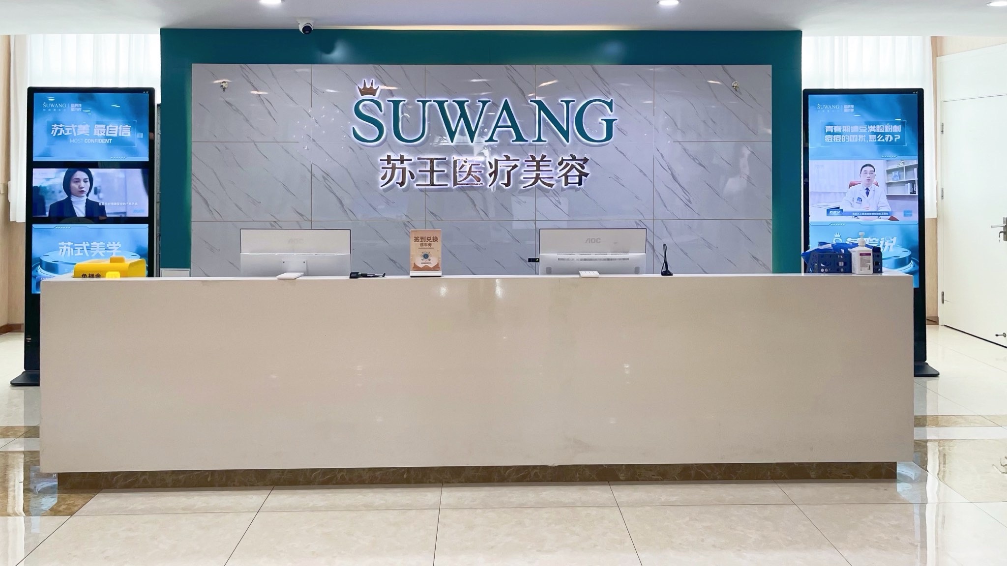 镇江苏王医疗美容