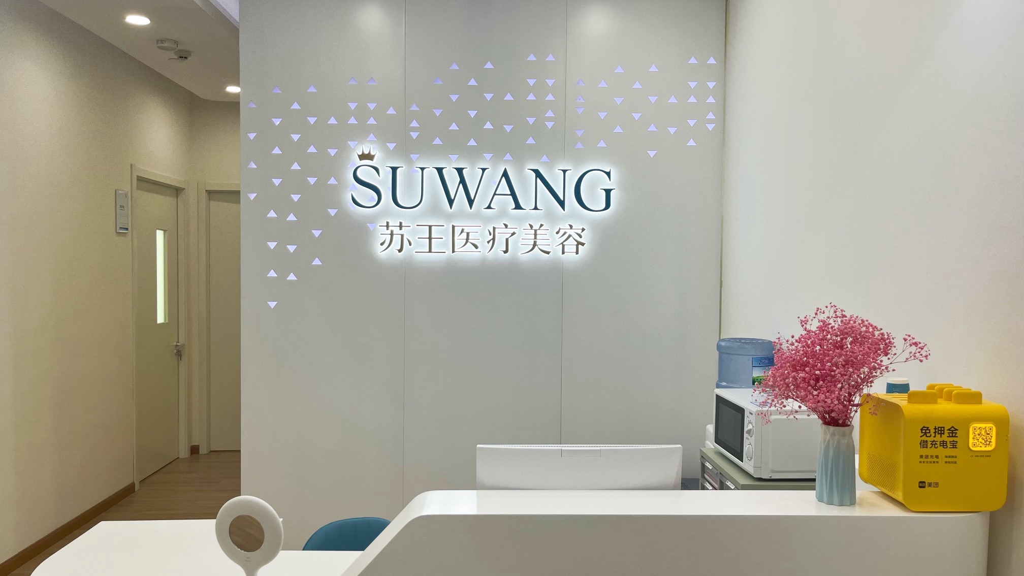 镇江苏王医疗美容