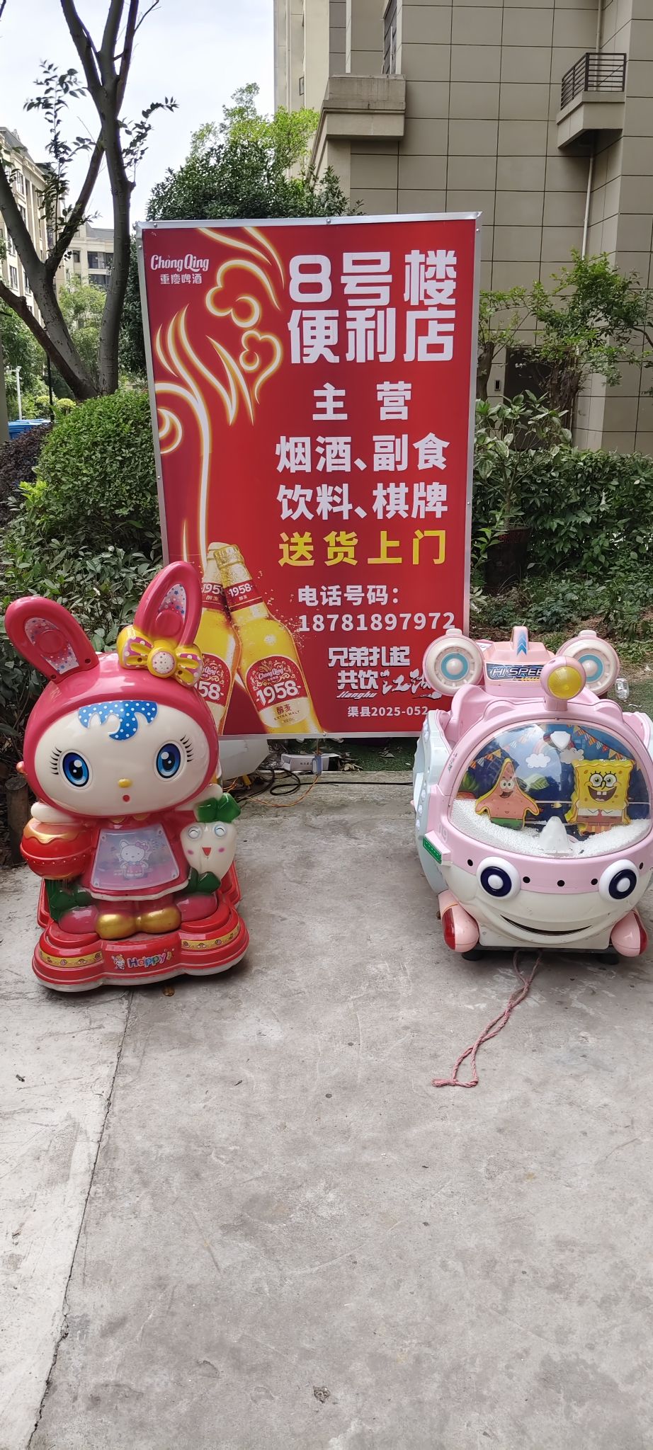 8号楼便利店
