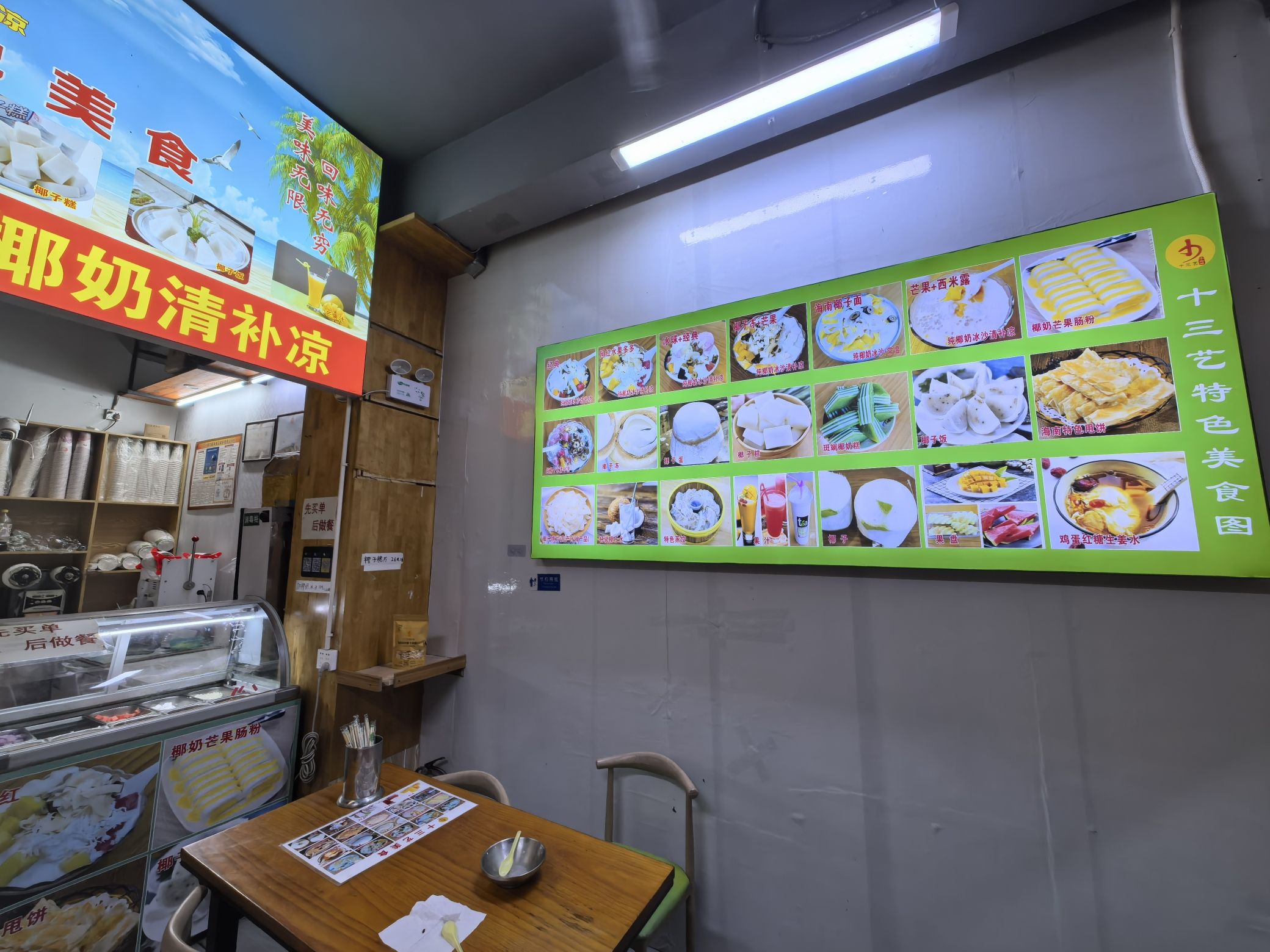 十三艺清补凉·甩饼