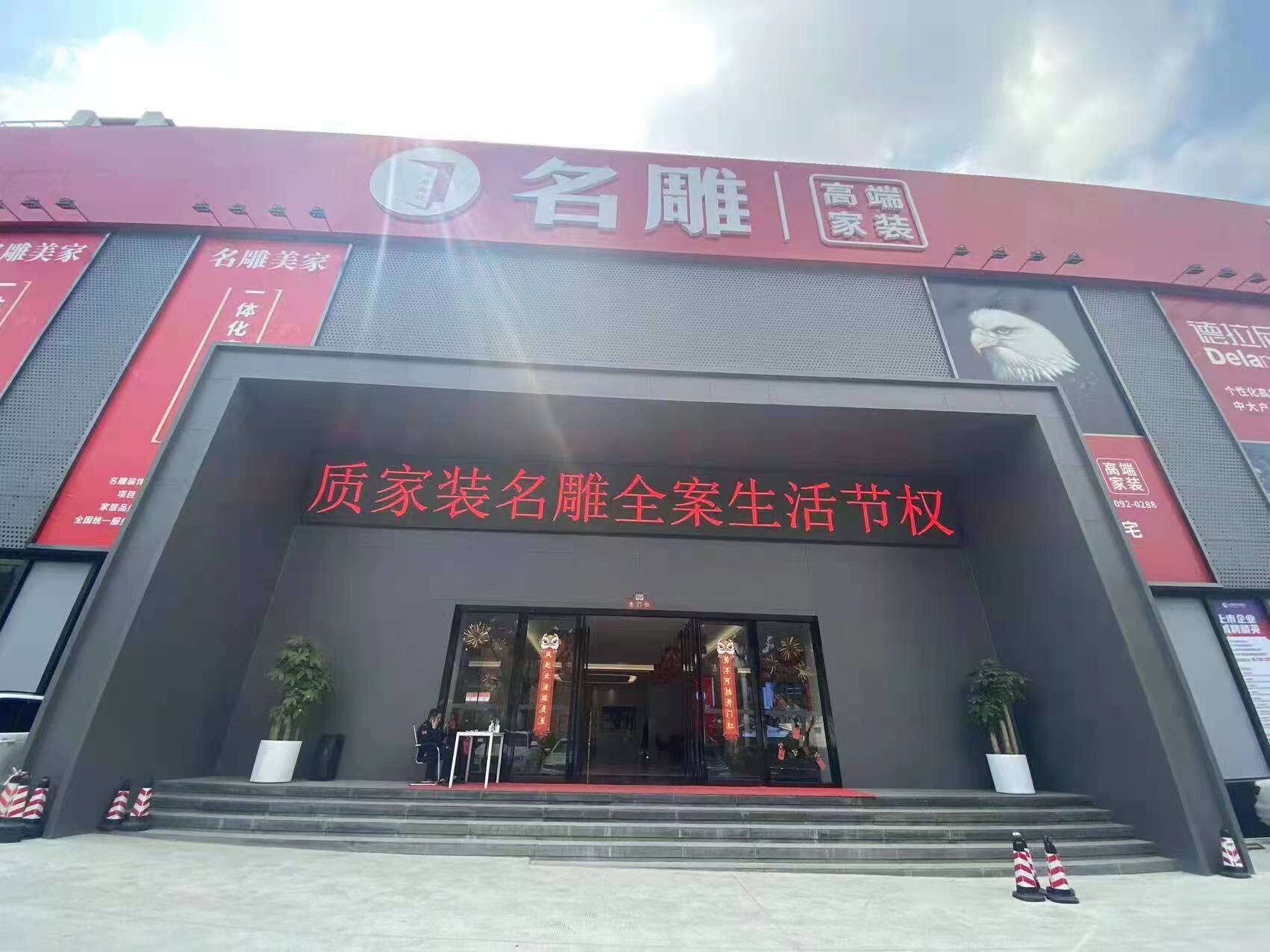 名雕装饰装修公司(佛山大店)