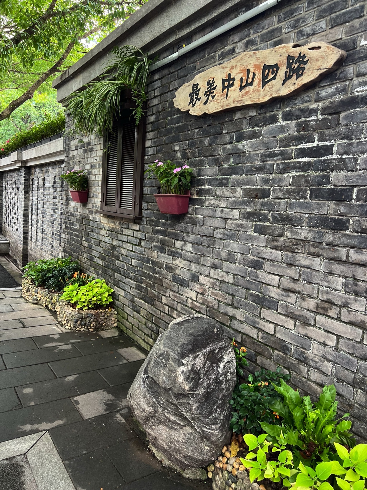 Zhongshan Fourth Road Historical and Cultural Block