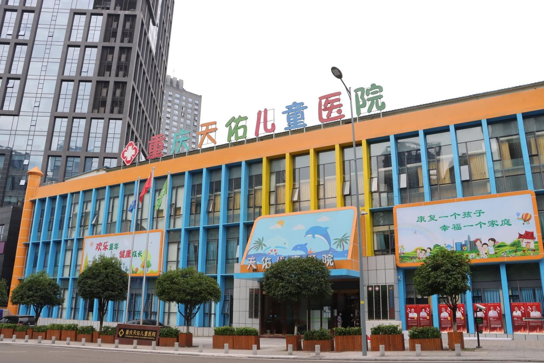 重庆天佑儿童医院