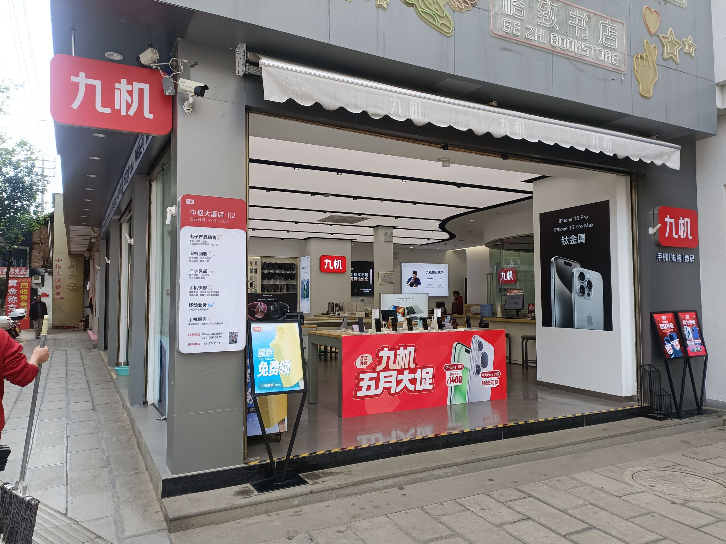 九机·手机电脑数码(陆良店)