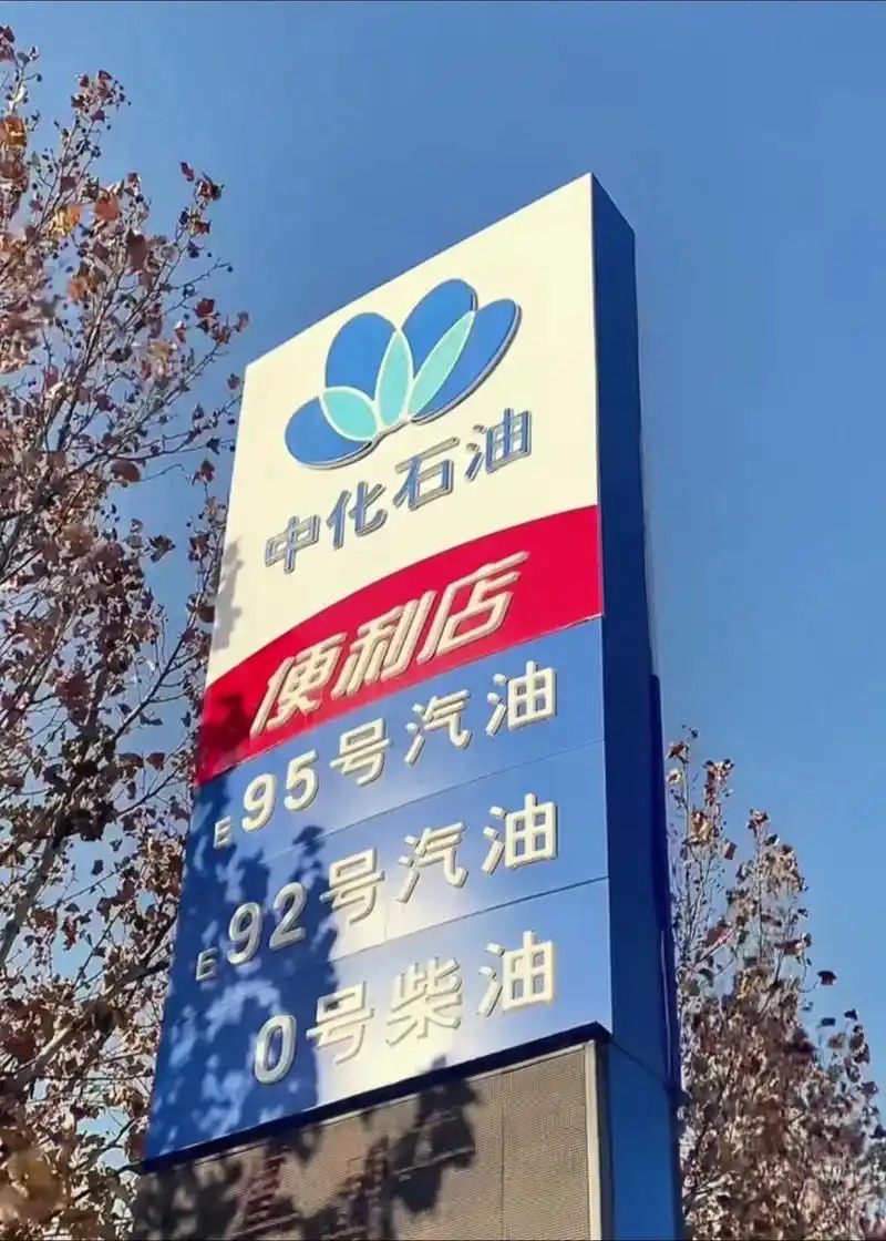 中化石油宣城黄渡加油站