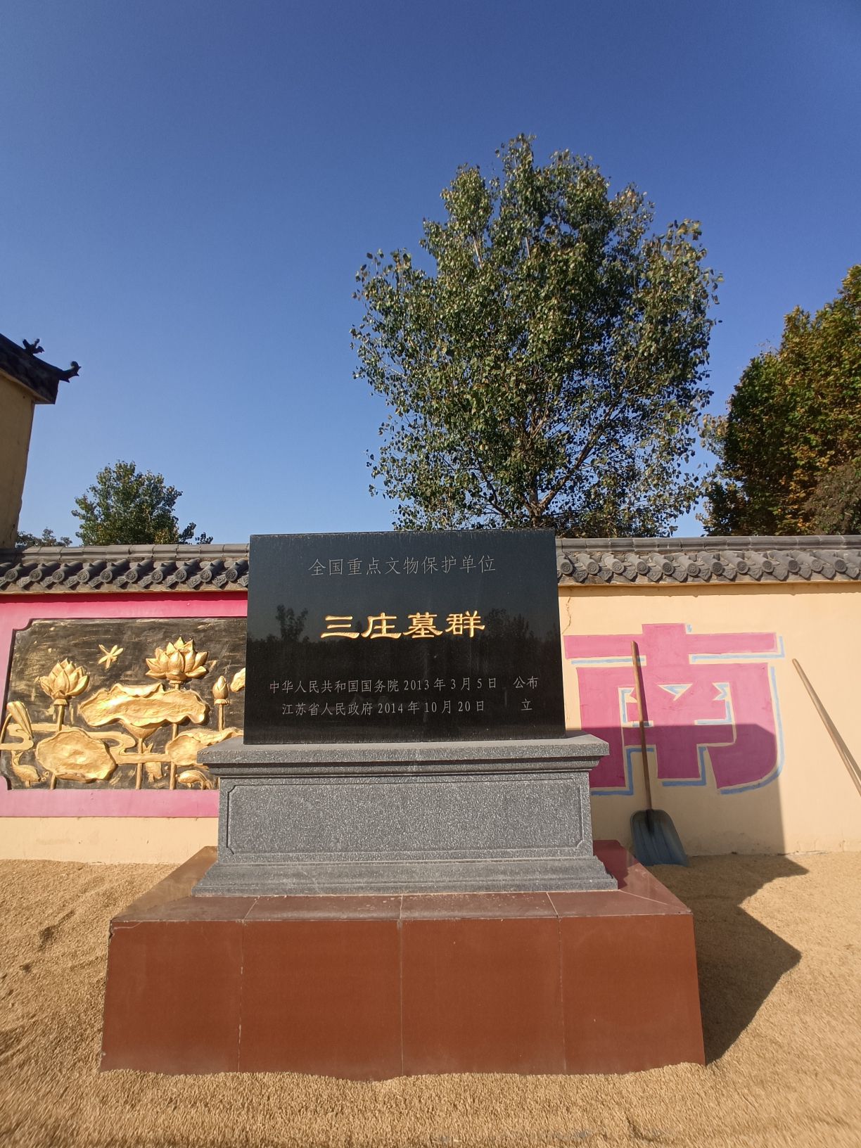 三庄墓群旅行图片 2