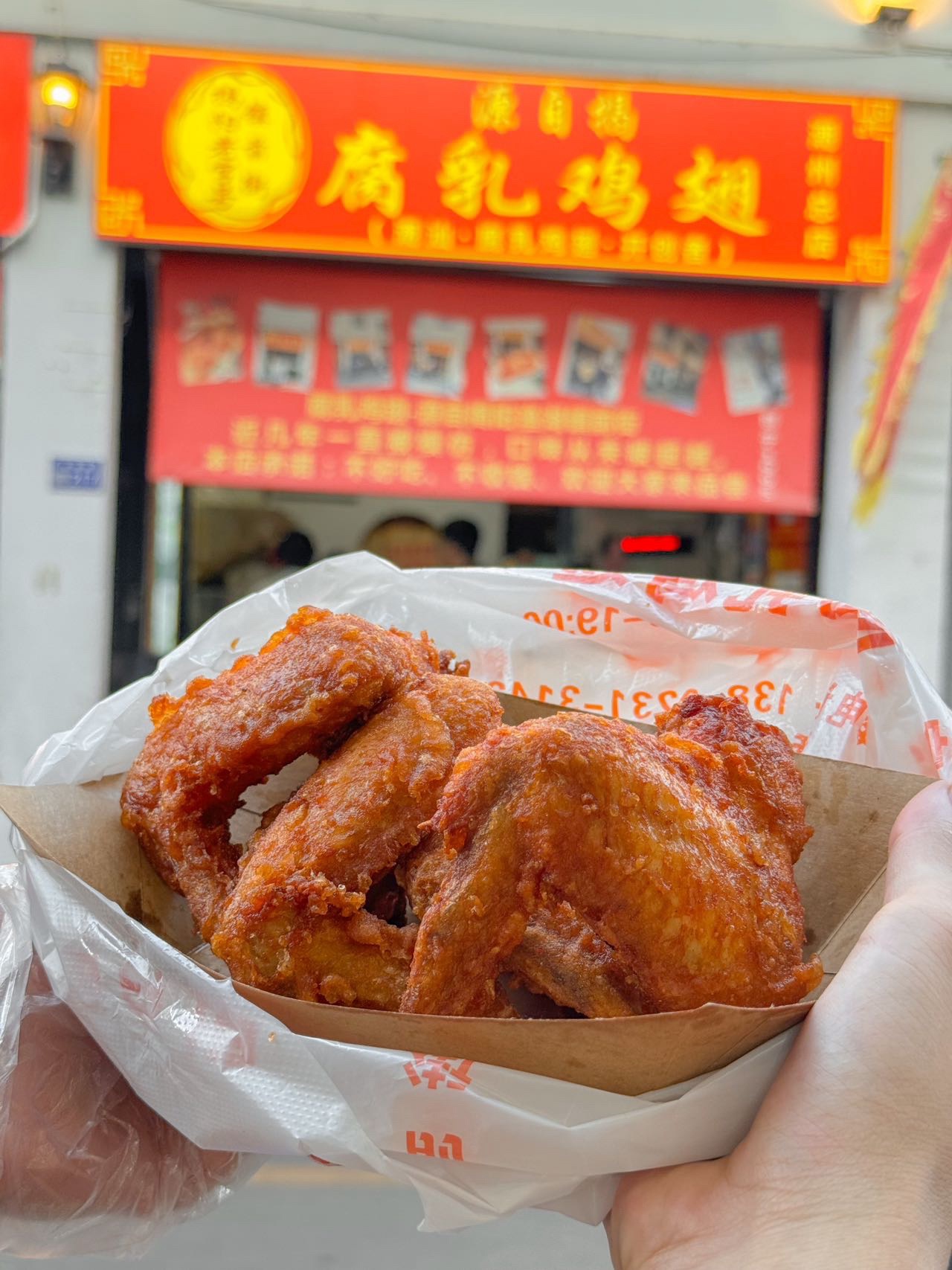 镇前街腐乳鸡翅·潮汕特色小吃(义安店)