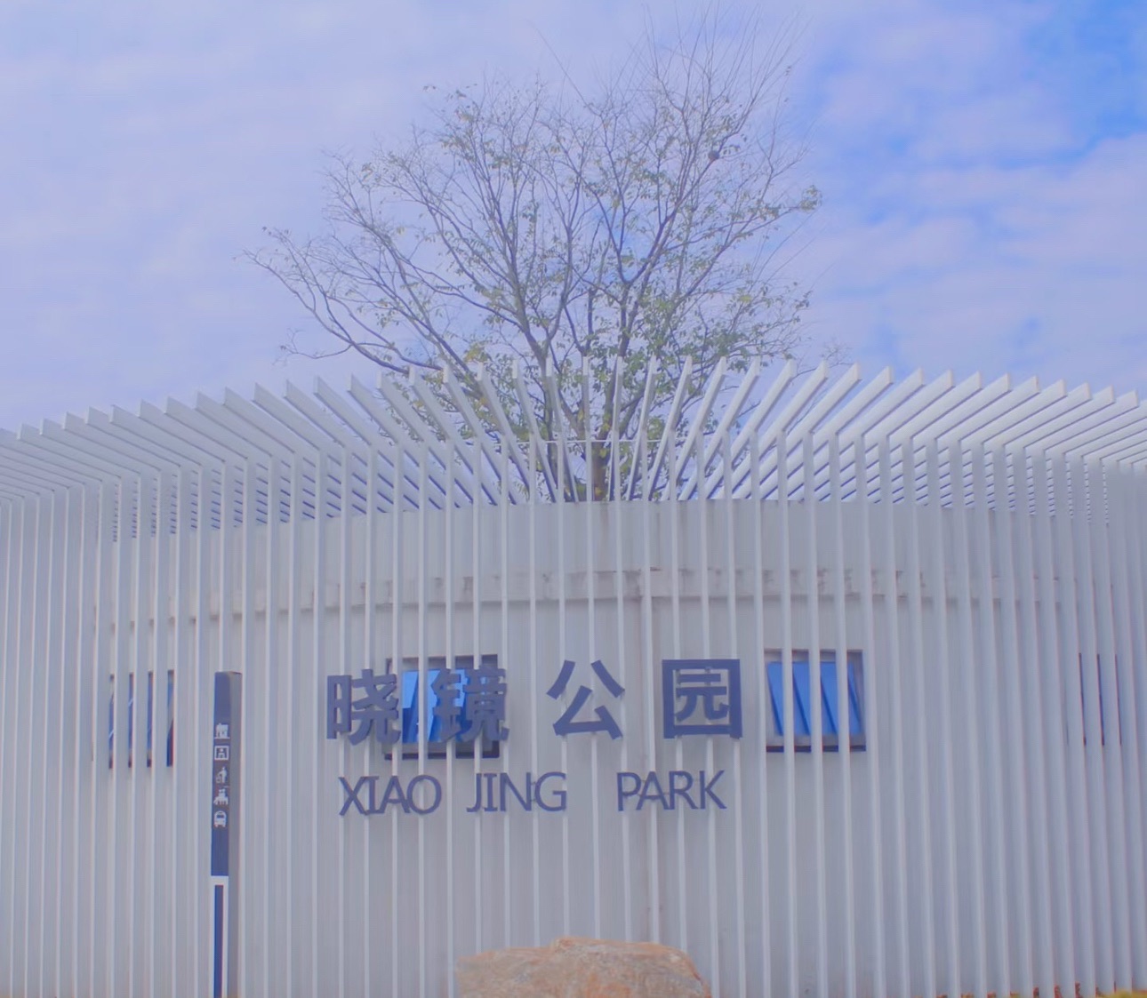 赣县区储潭镇晓镜公园旅行图片 1