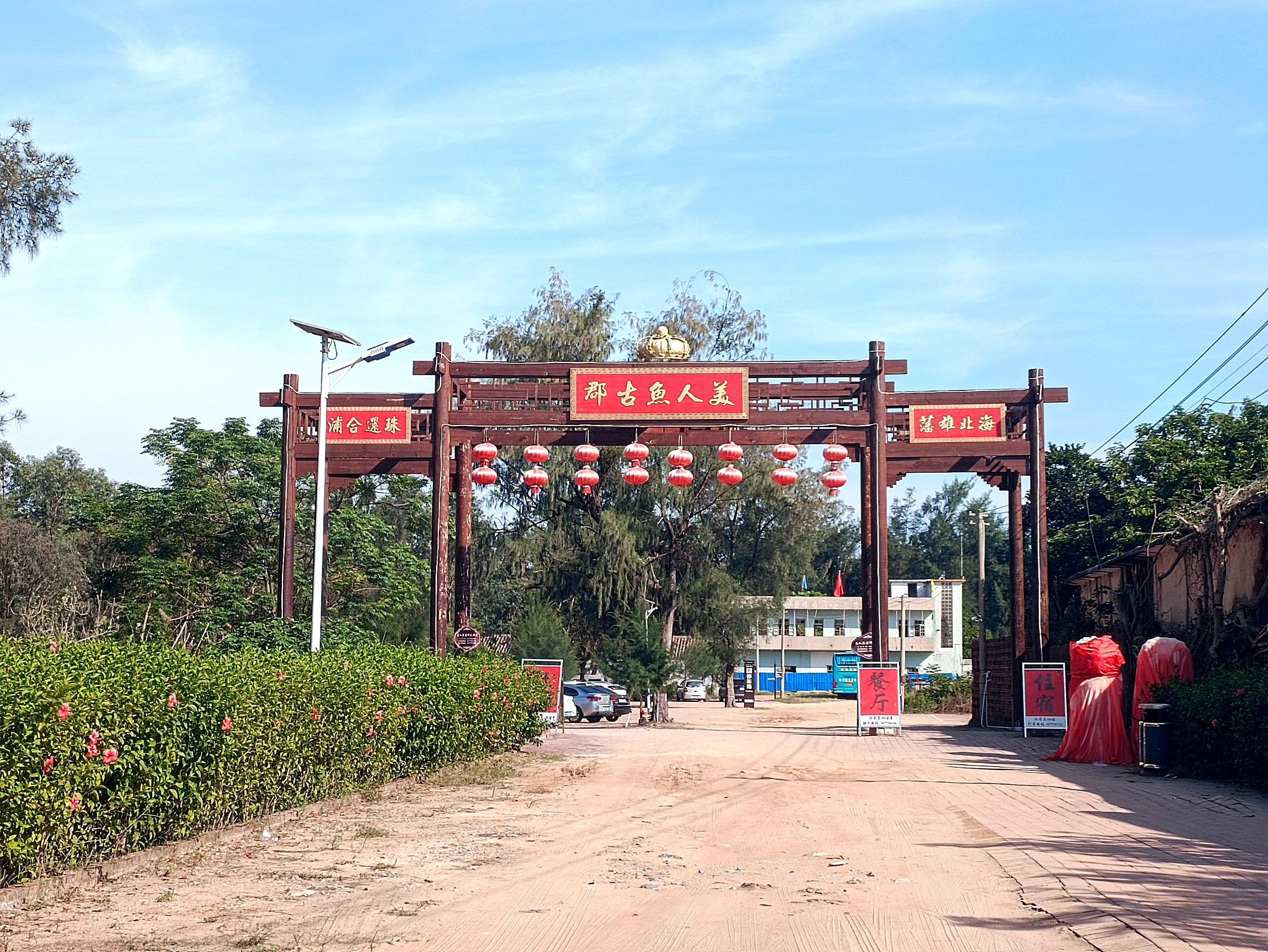 美人鱼古郡旅行图片 3