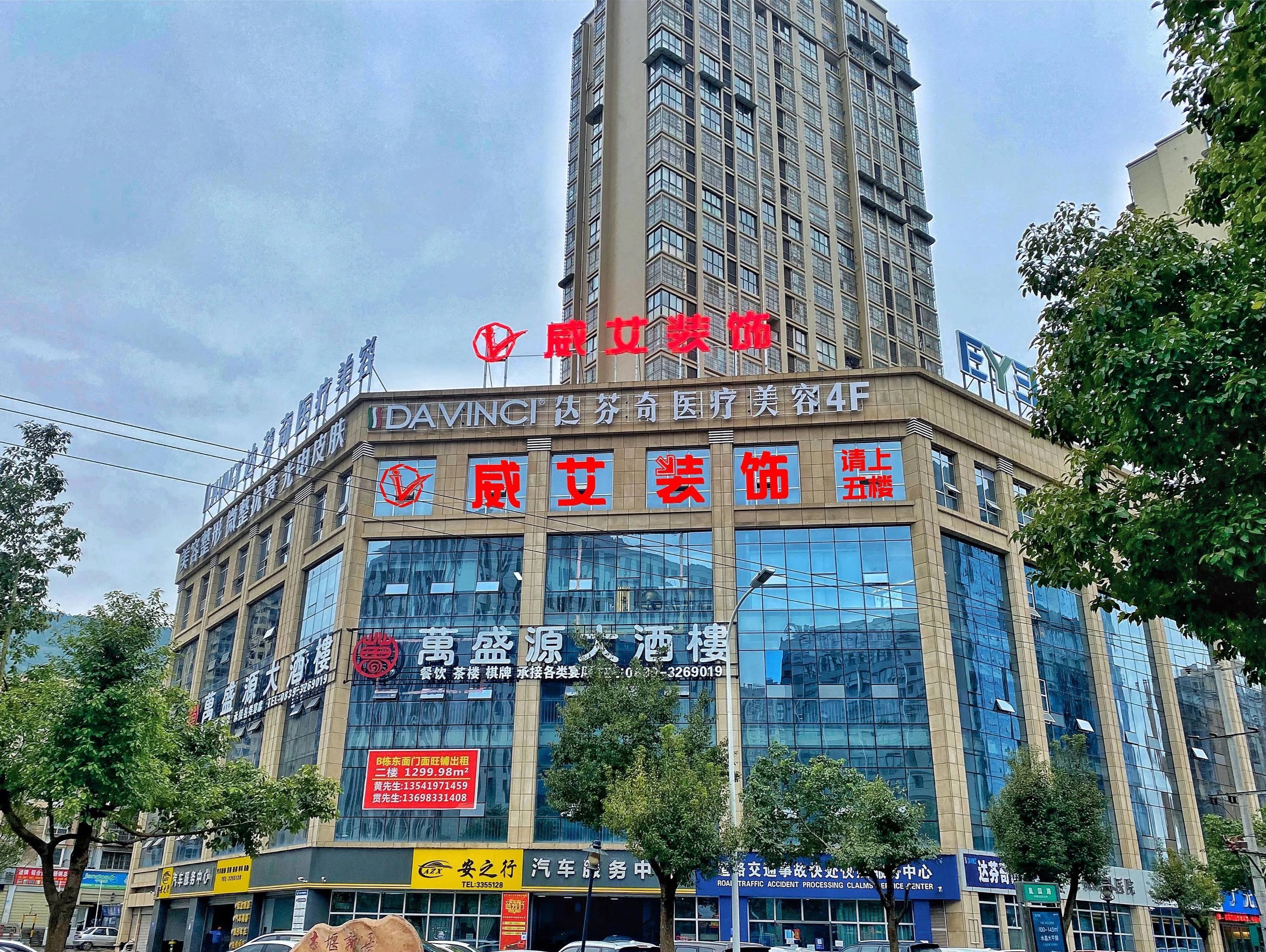 广元威艾装饰欧派整装大家居
