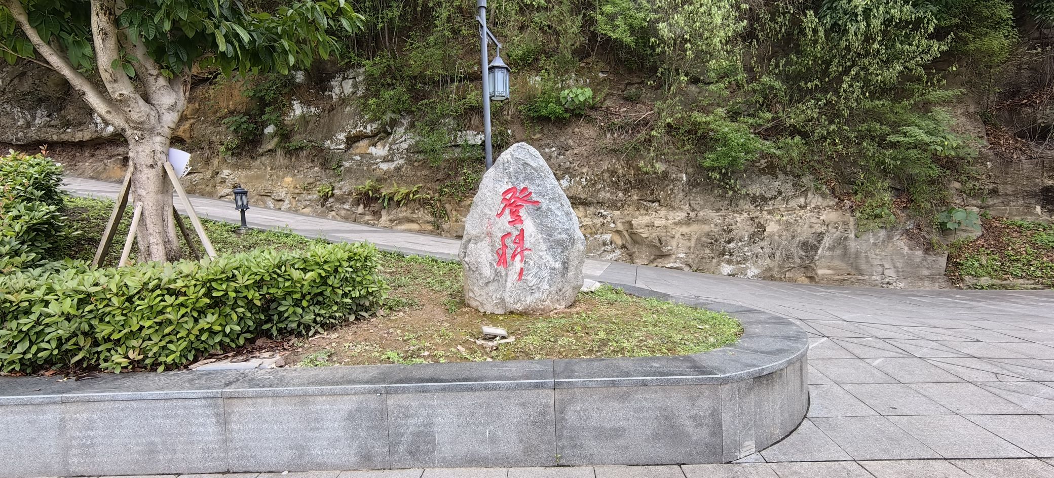 登科公园旅行图片 2