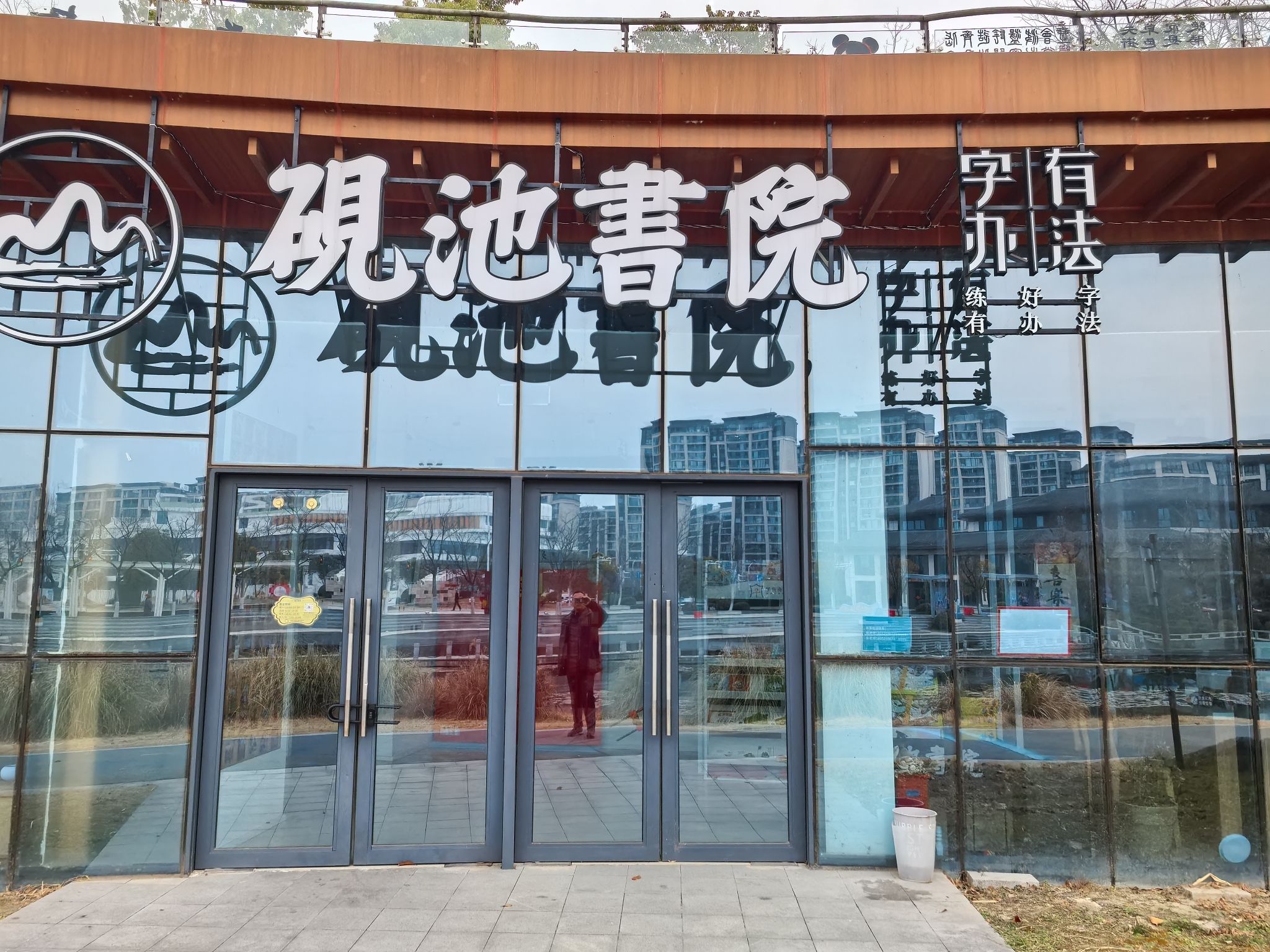 七里河公园旅行图片 3