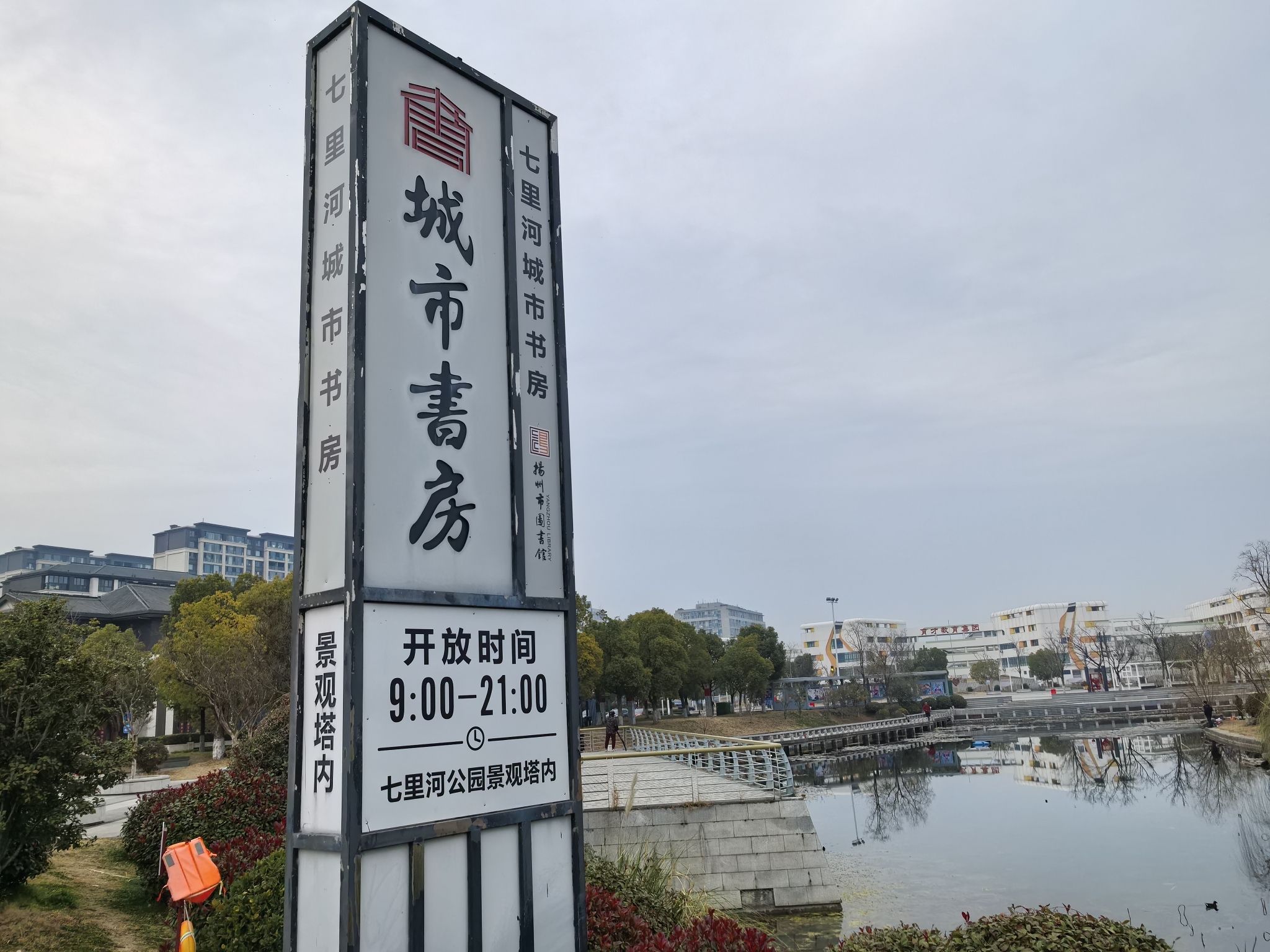 七里河公园旅行图片 1
