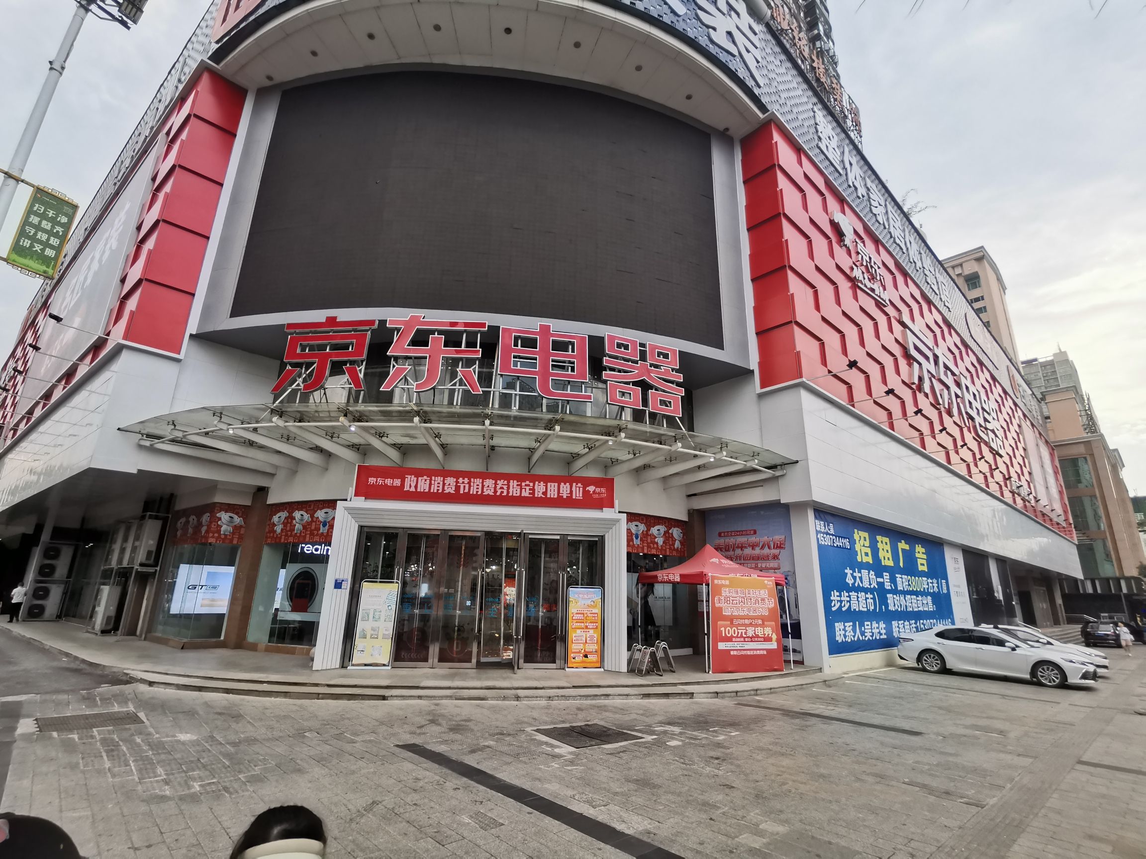 京东电器城市旗舰店(衡阳店)
