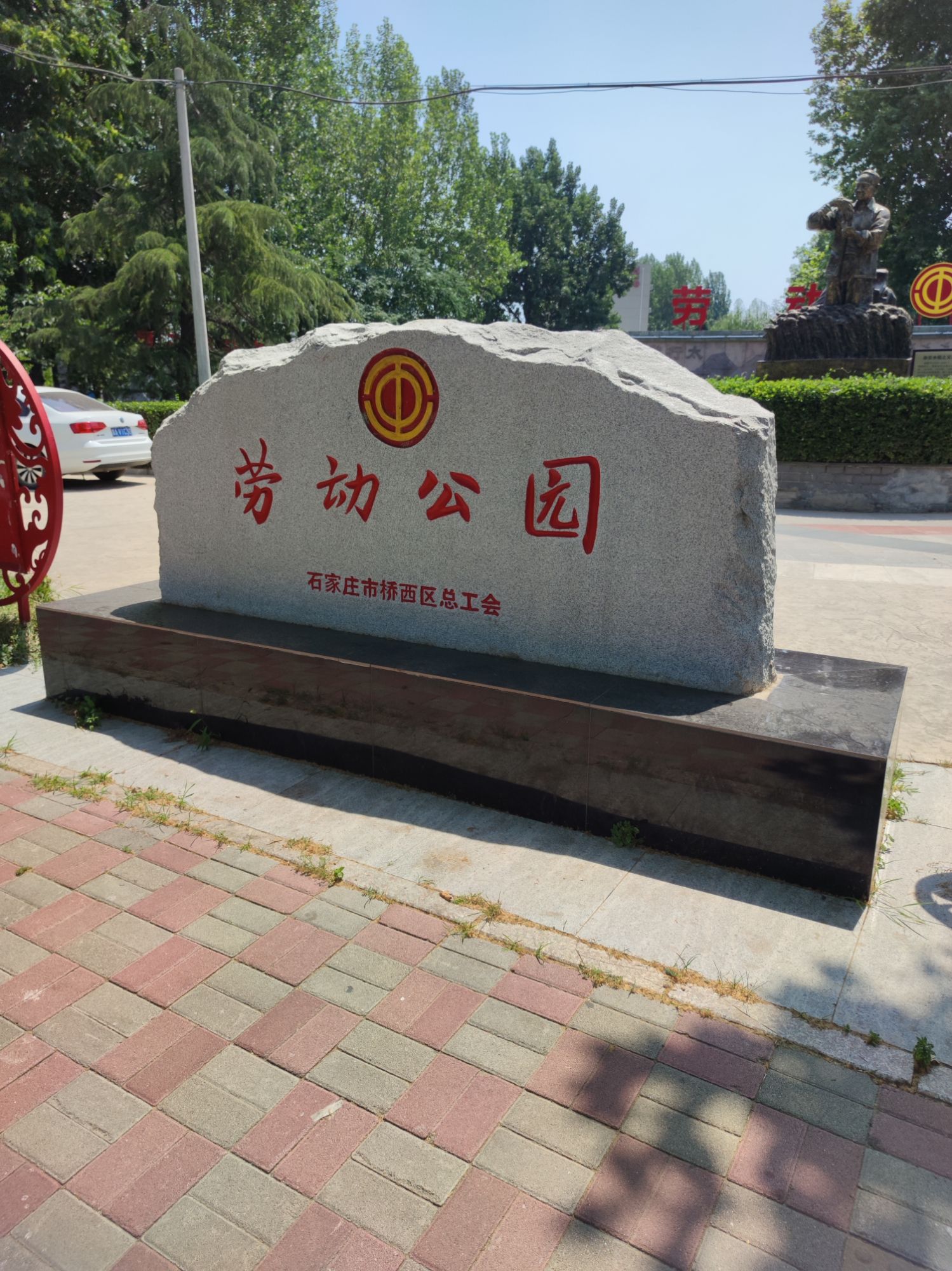 桥西区劳动公园旅行图片 1