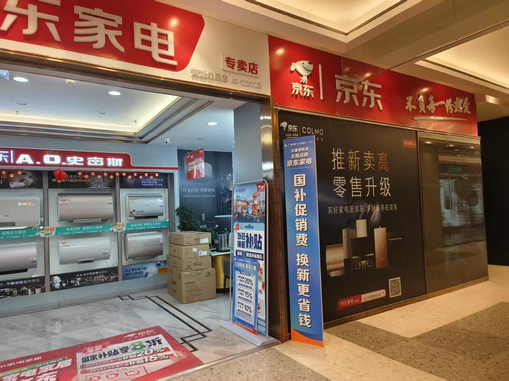 京东家电(红星美凯龙店)