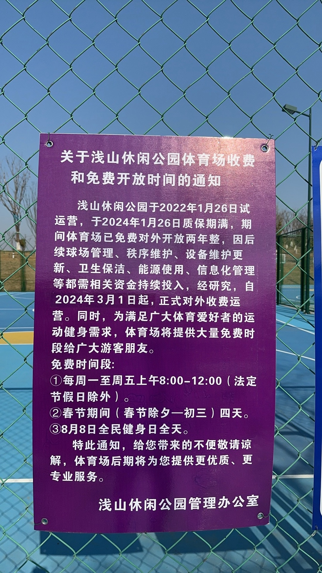 浅山休闲公园旅行图片 1