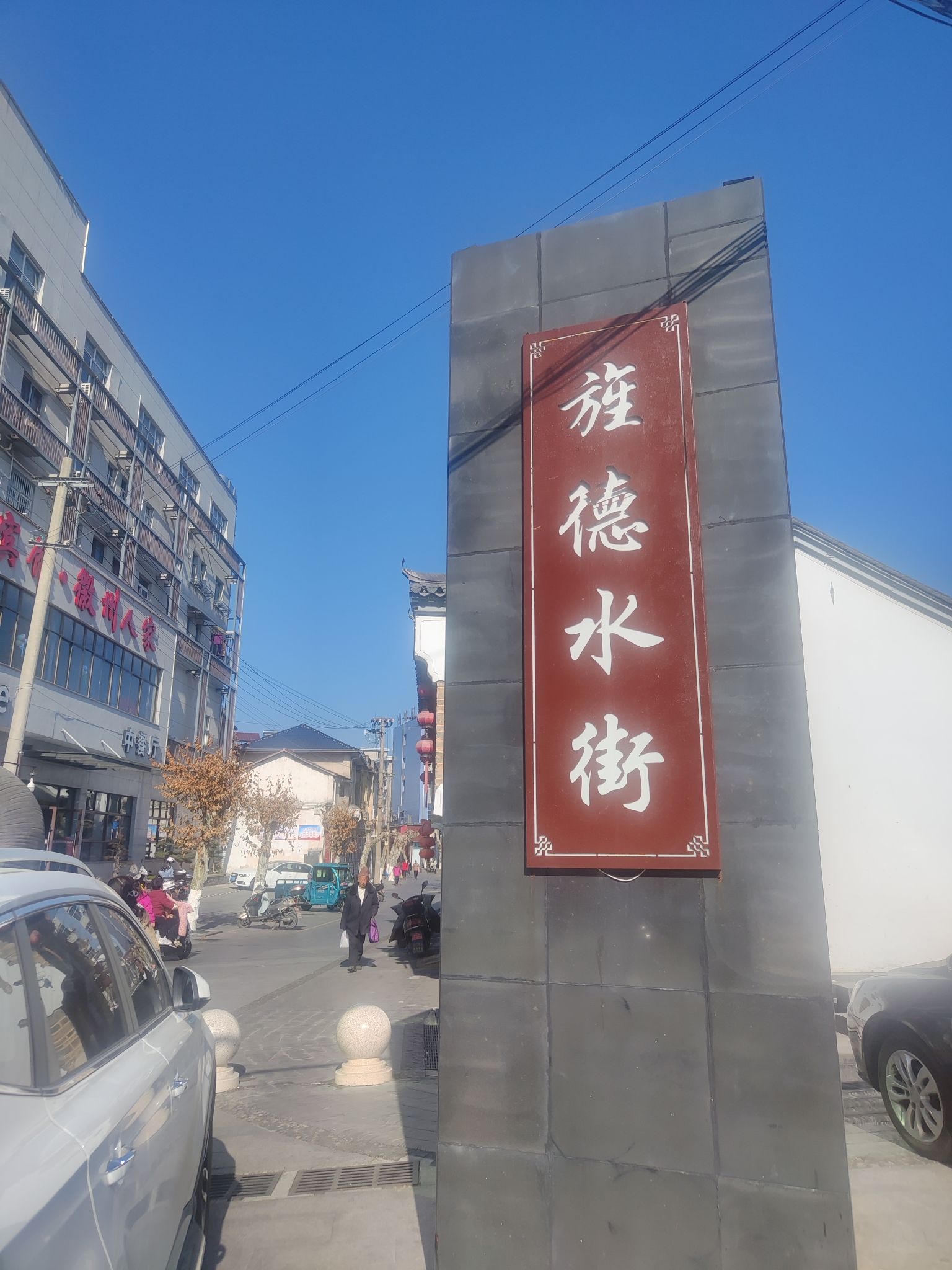旌德水街旅行图片 1